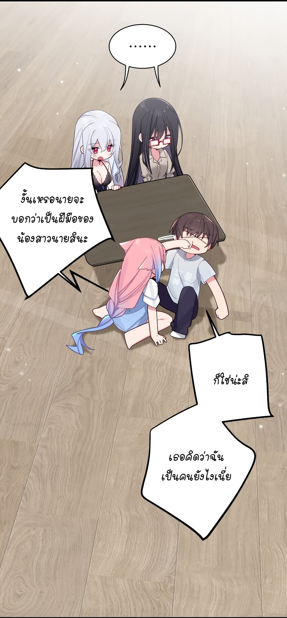 Fake Girlfriend? My Fault? page 8