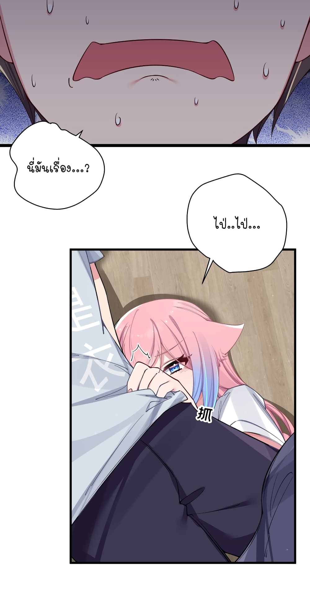 Fake Girlfriend? My Fault? page 10