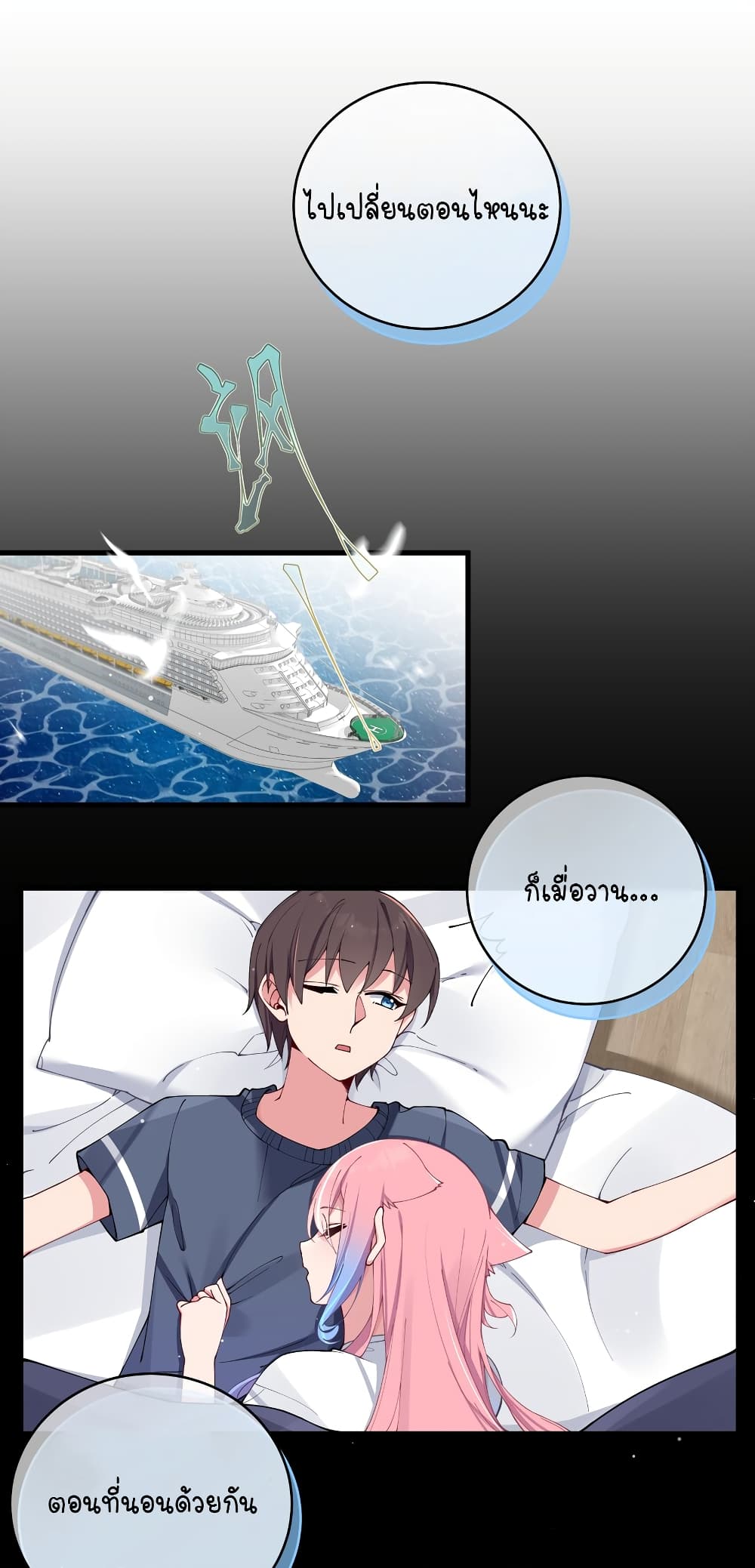 Fake Girlfriend? My Fault? page 8