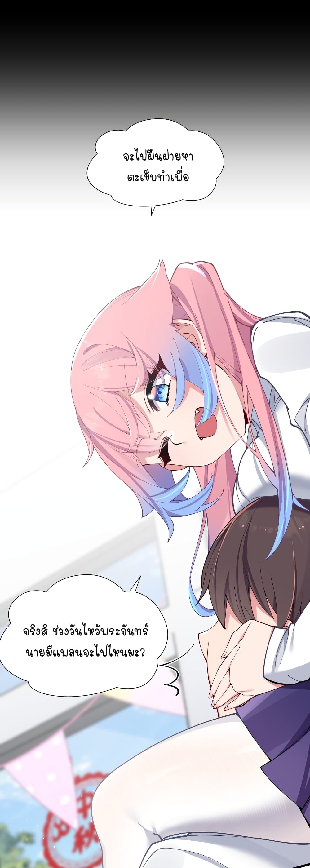 Fake Girlfriend? My Fault? page 10