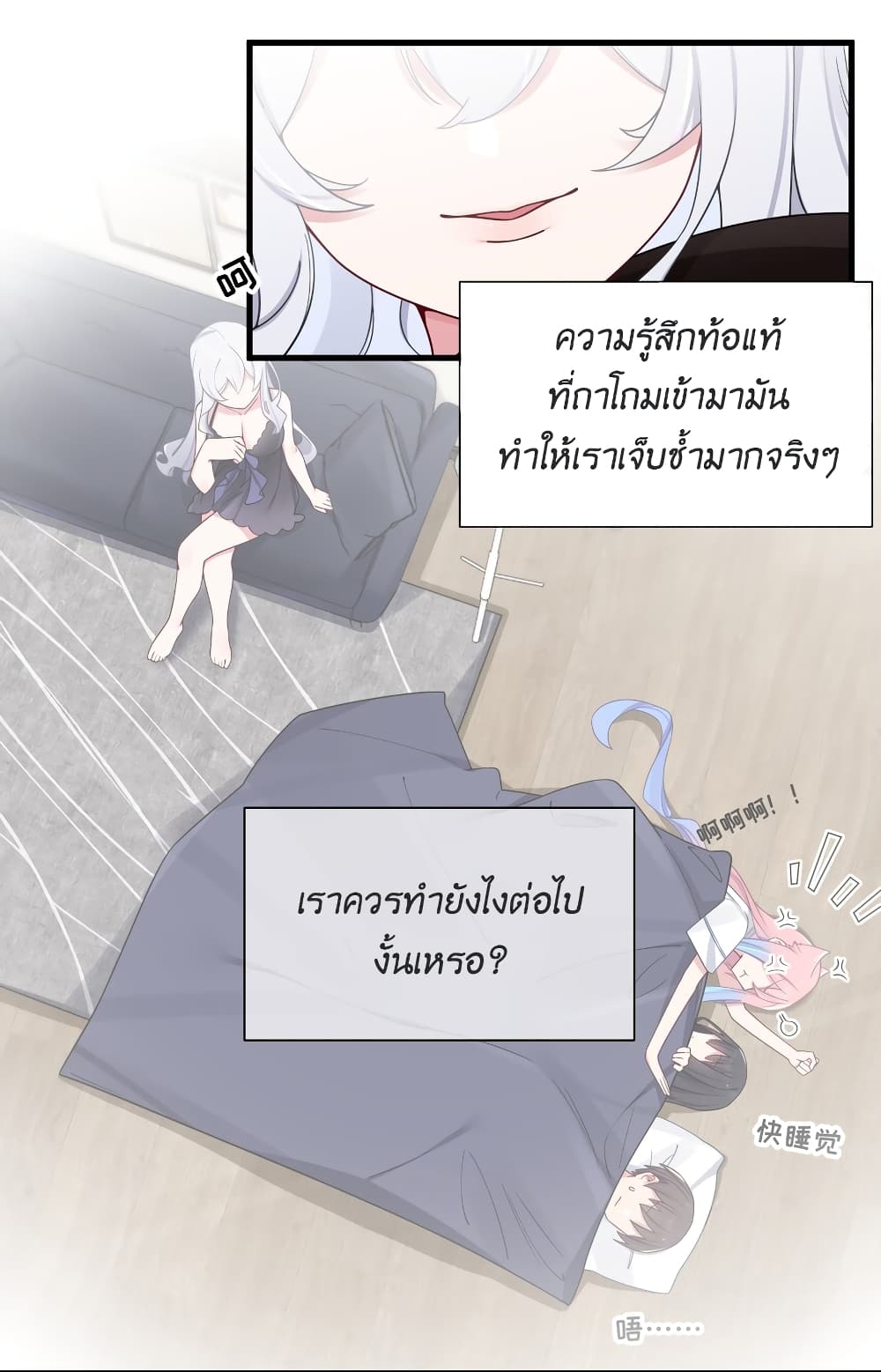 Fake Girlfriend? My Fault? page 6