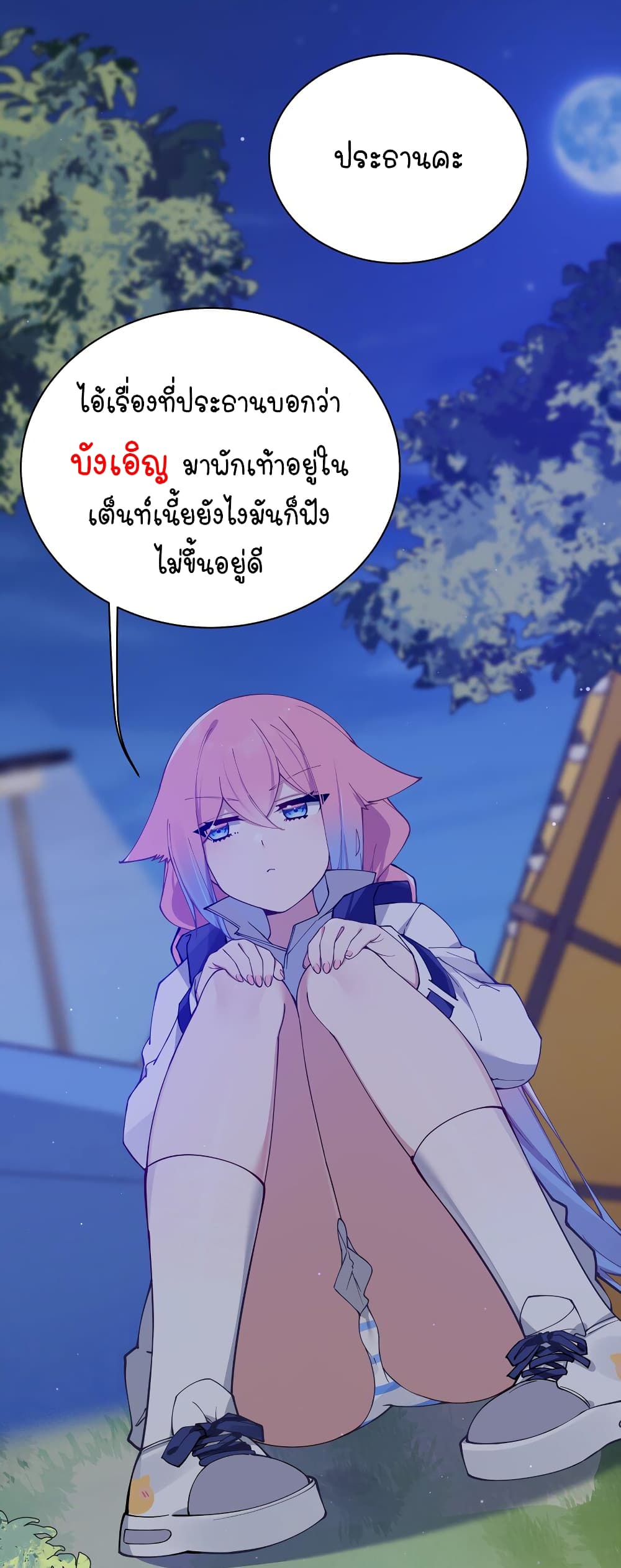 Fake Girlfriend? My Fault? page 3