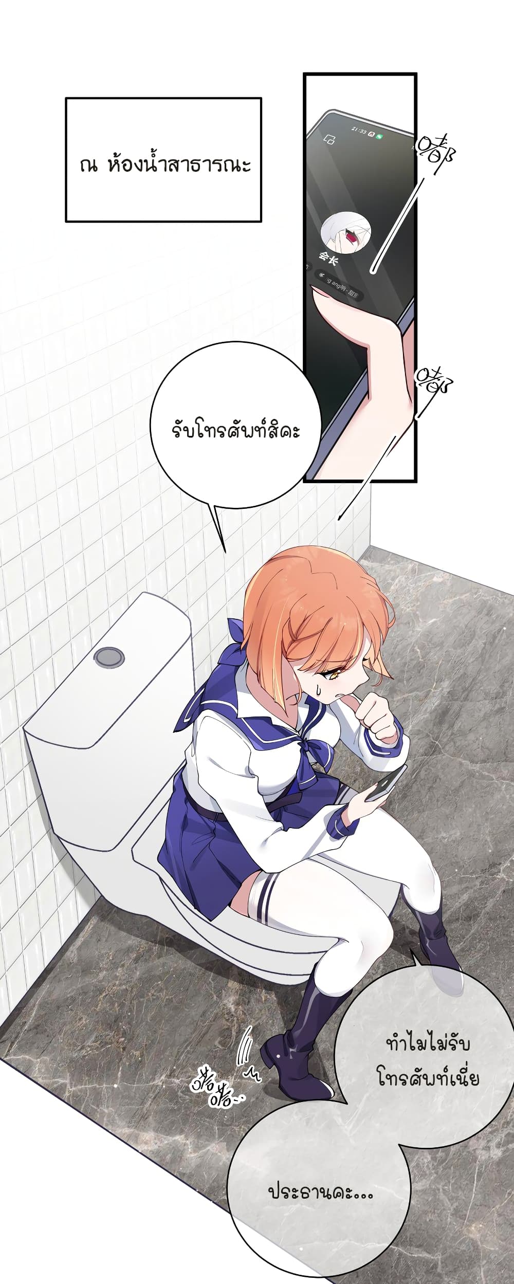 Fake Girlfriend? My Fault? page 3