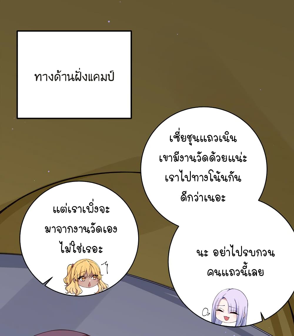 Fake Girlfriend? My Fault? page 6