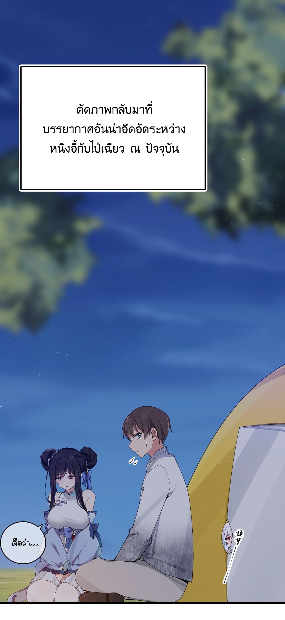 Fake Girlfriend? My Fault? page 8
