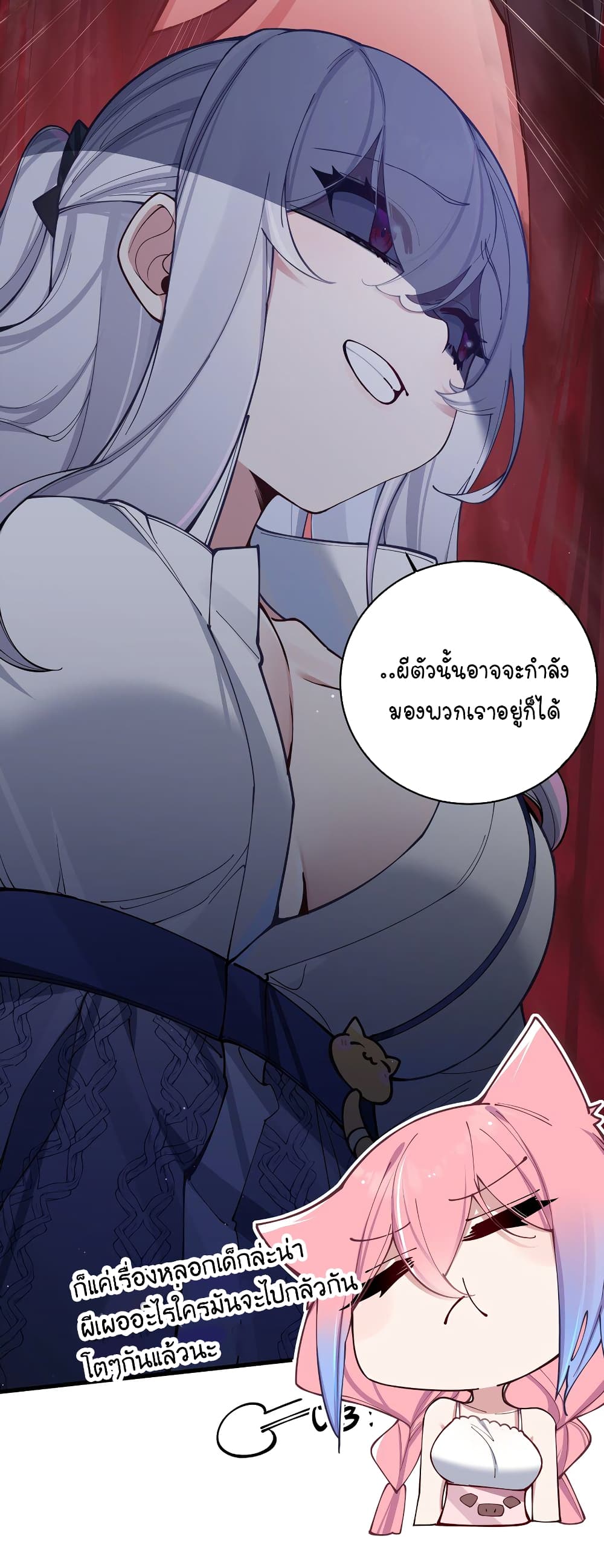 Fake Girlfriend? My Fault? page 7