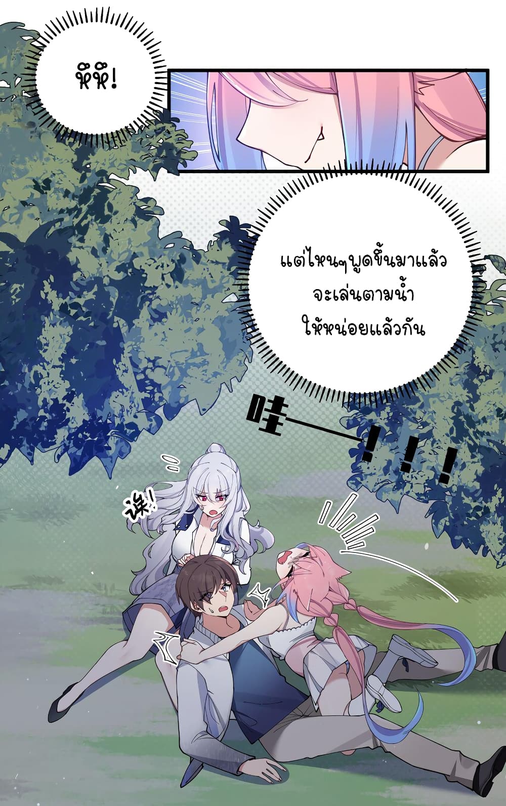 Fake Girlfriend? My Fault? page 8