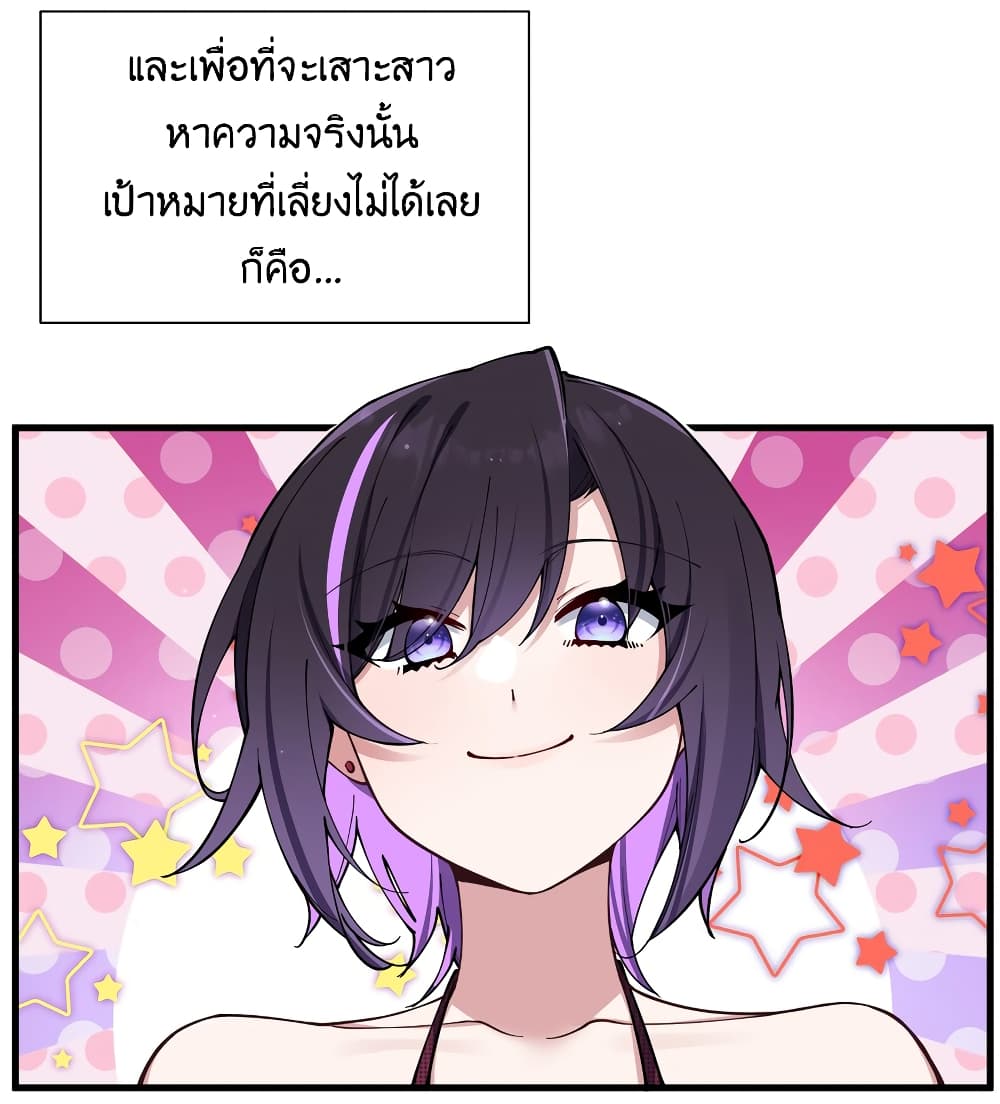 Fake Girlfriend? My Fault? page 4