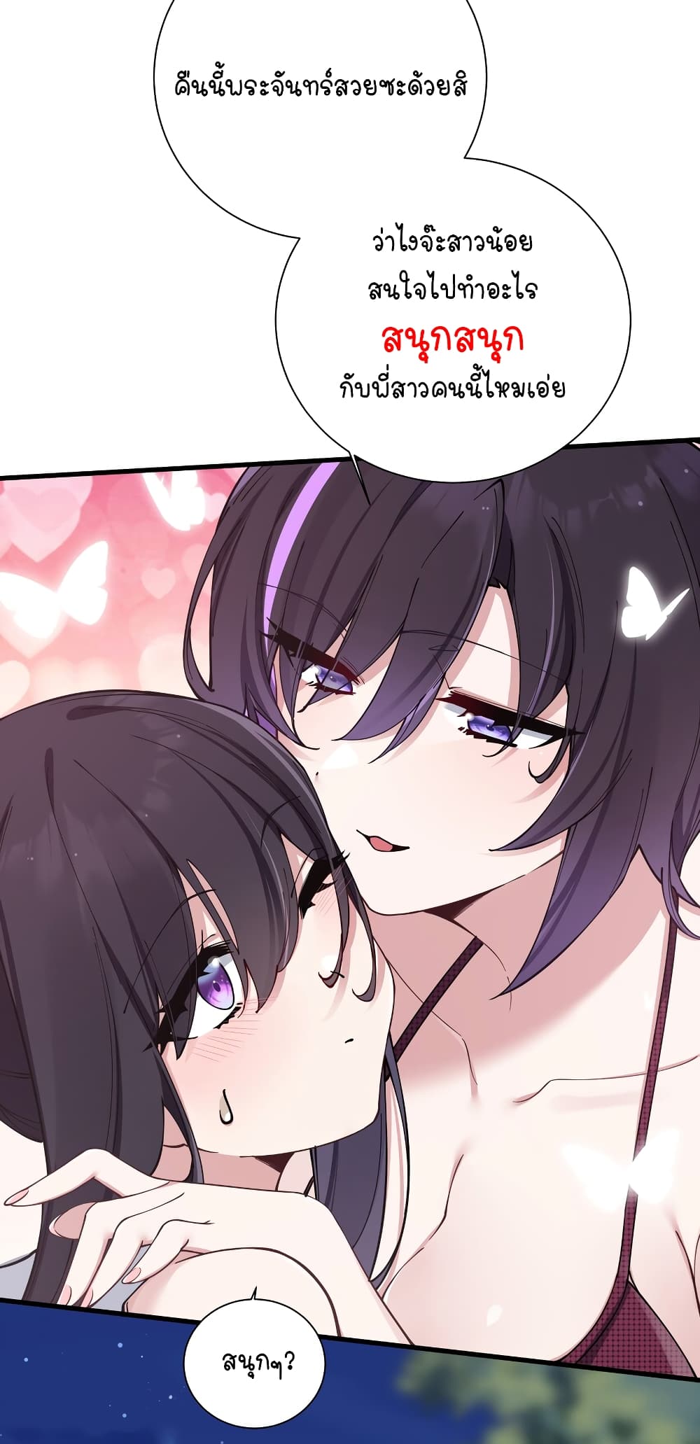 Fake Girlfriend? My Fault? page 6
