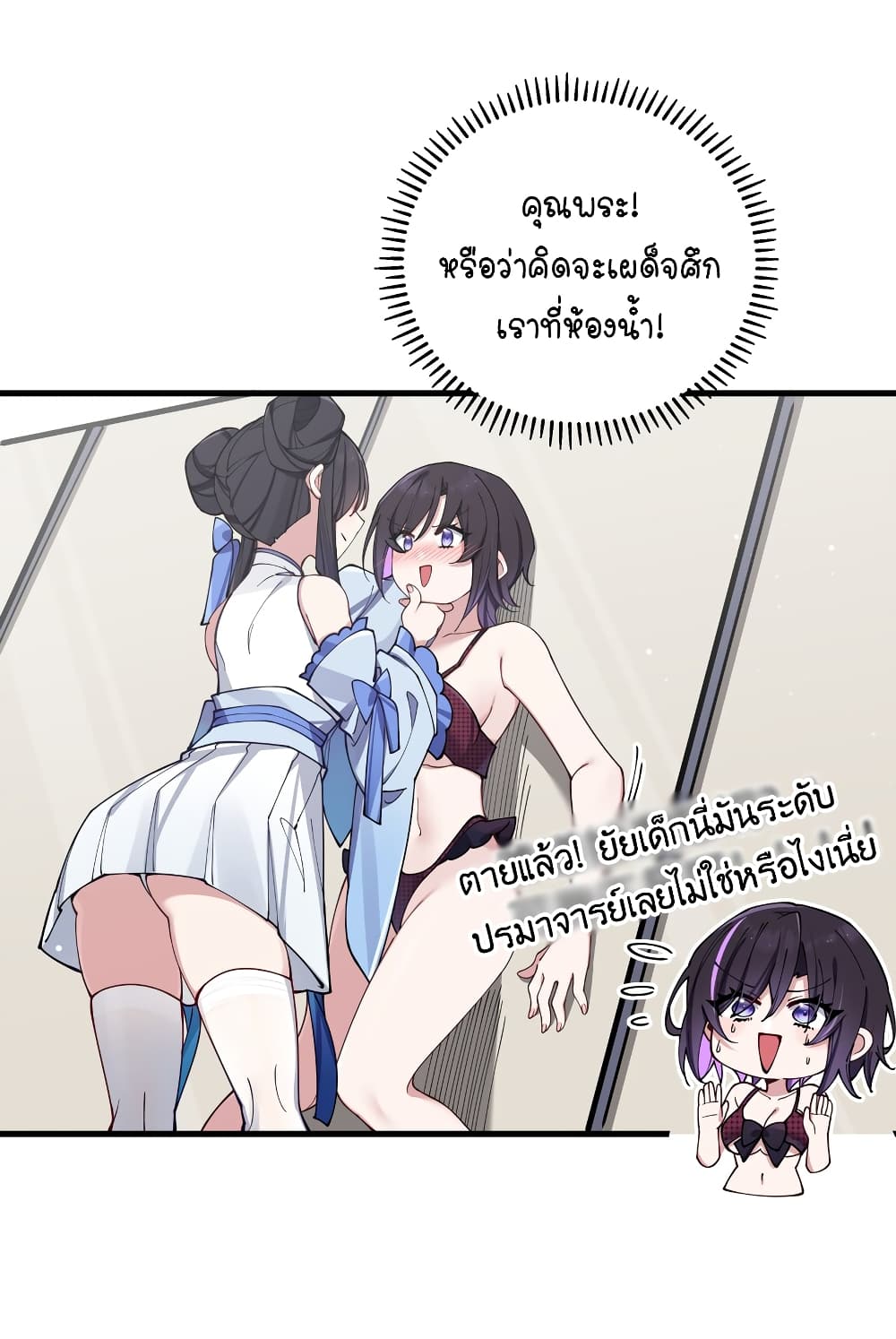 Fake Girlfriend? My Fault? page 10