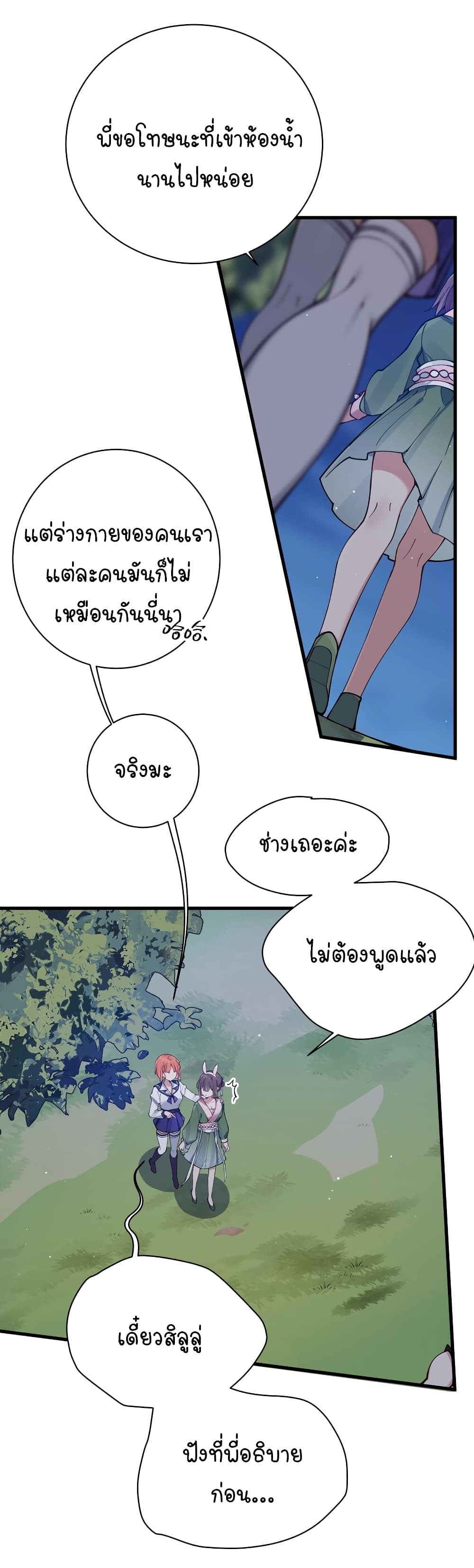 Fake Girlfriend? My Fault? page 3