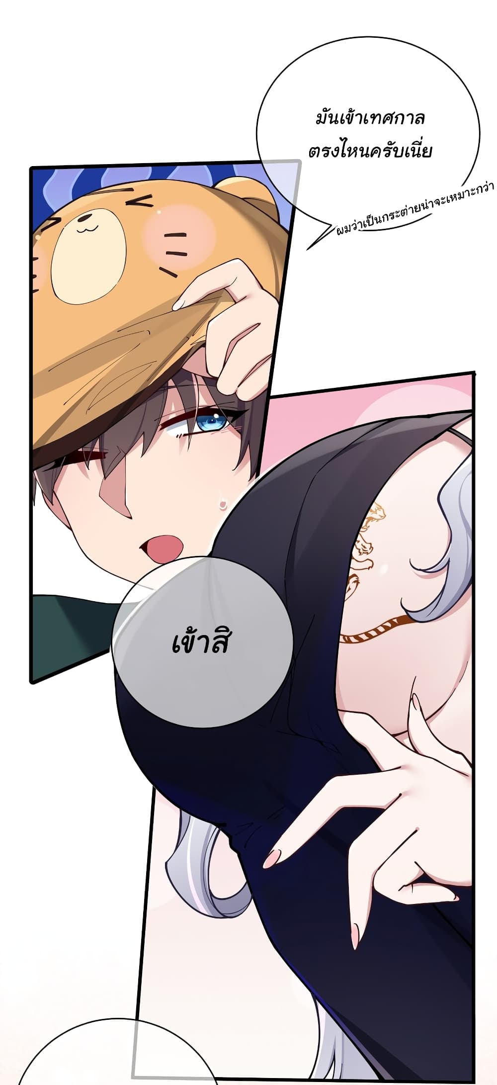 Fake Girlfriend? My Fault? page 6