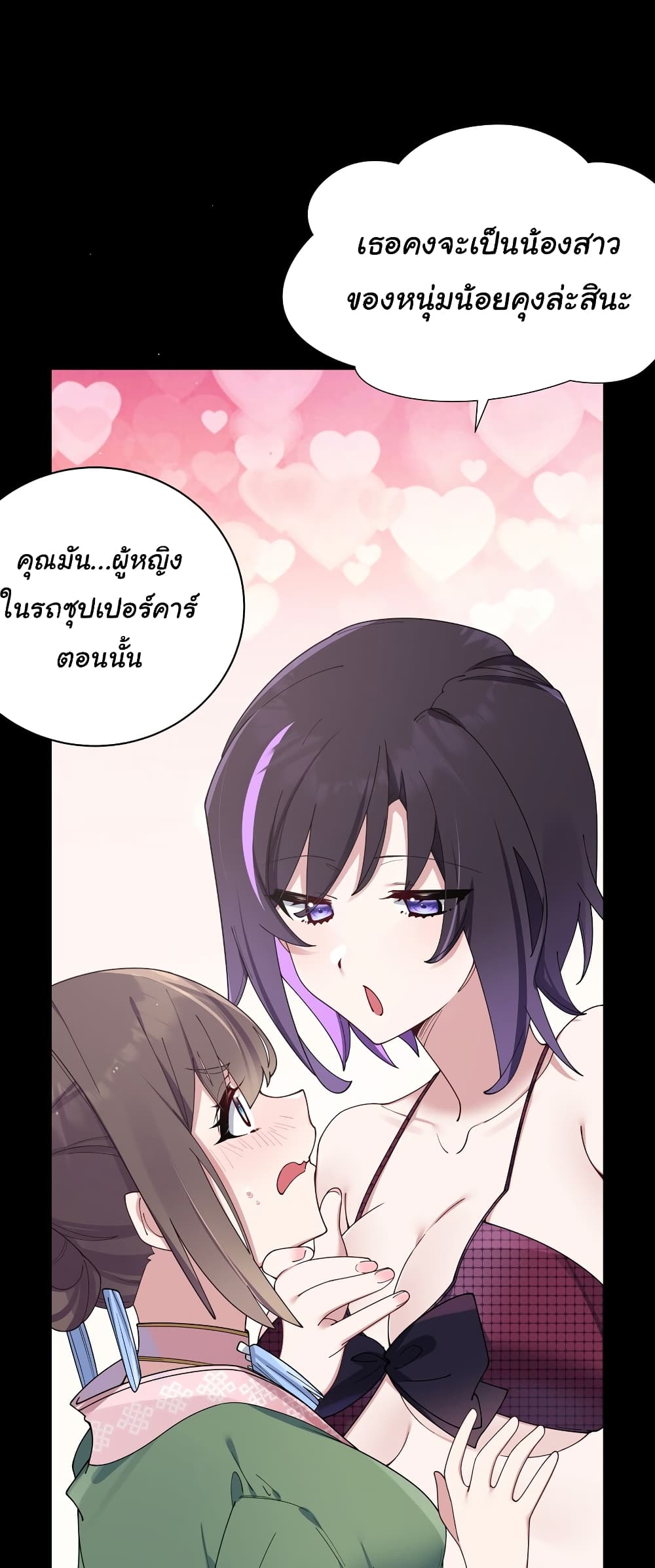 Fake Girlfriend? My Fault? page 5