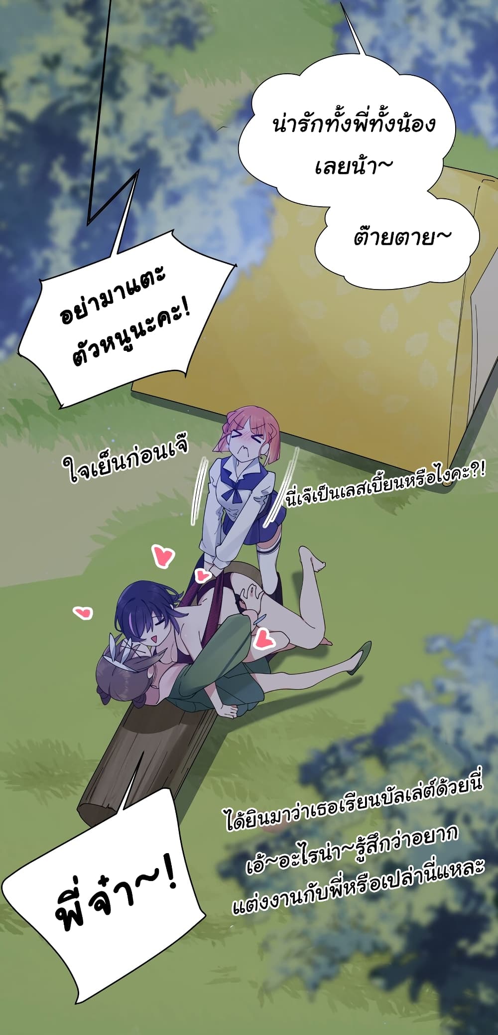 Fake Girlfriend? My Fault? page 7