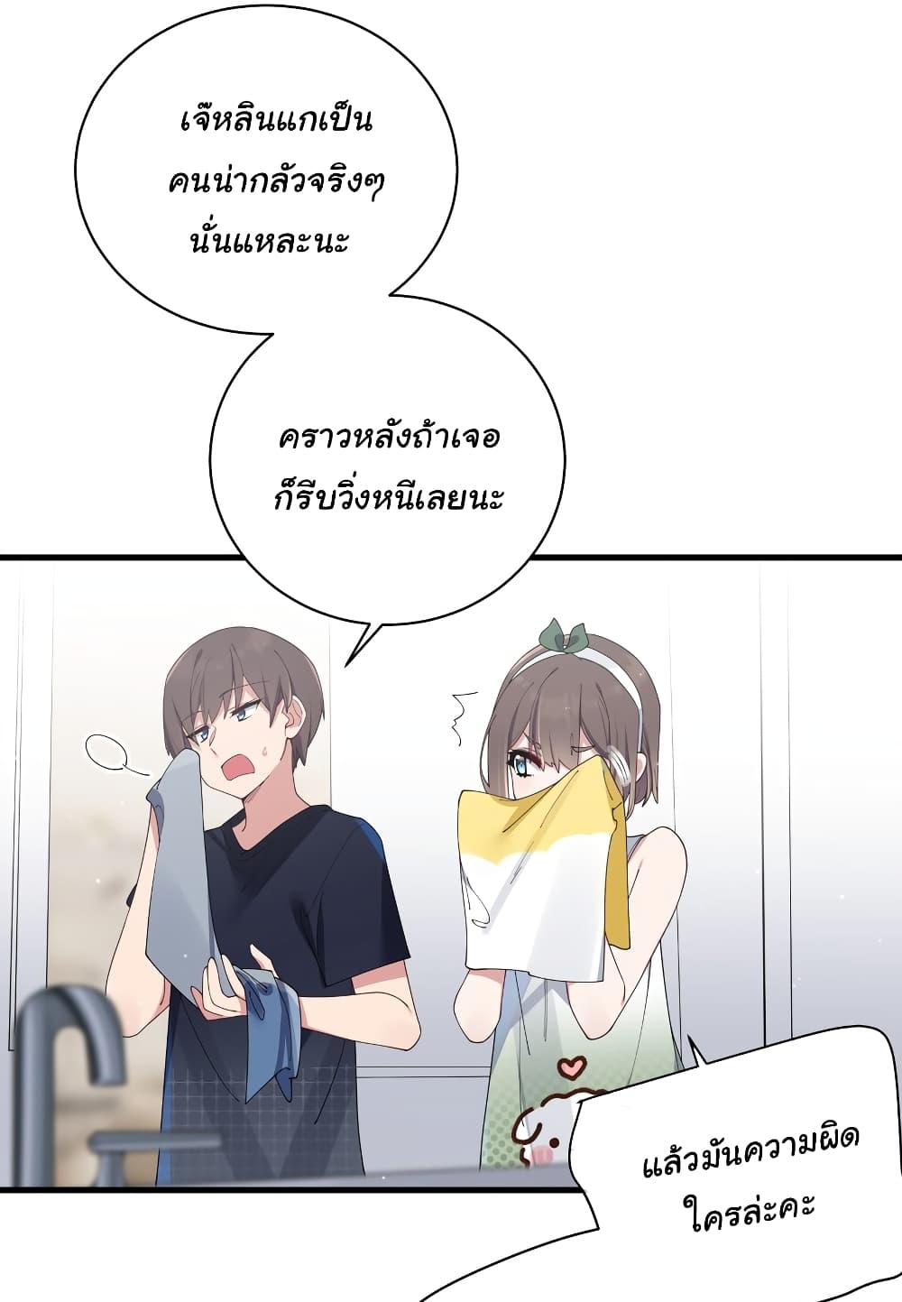 Fake Girlfriend? My Fault? page 9