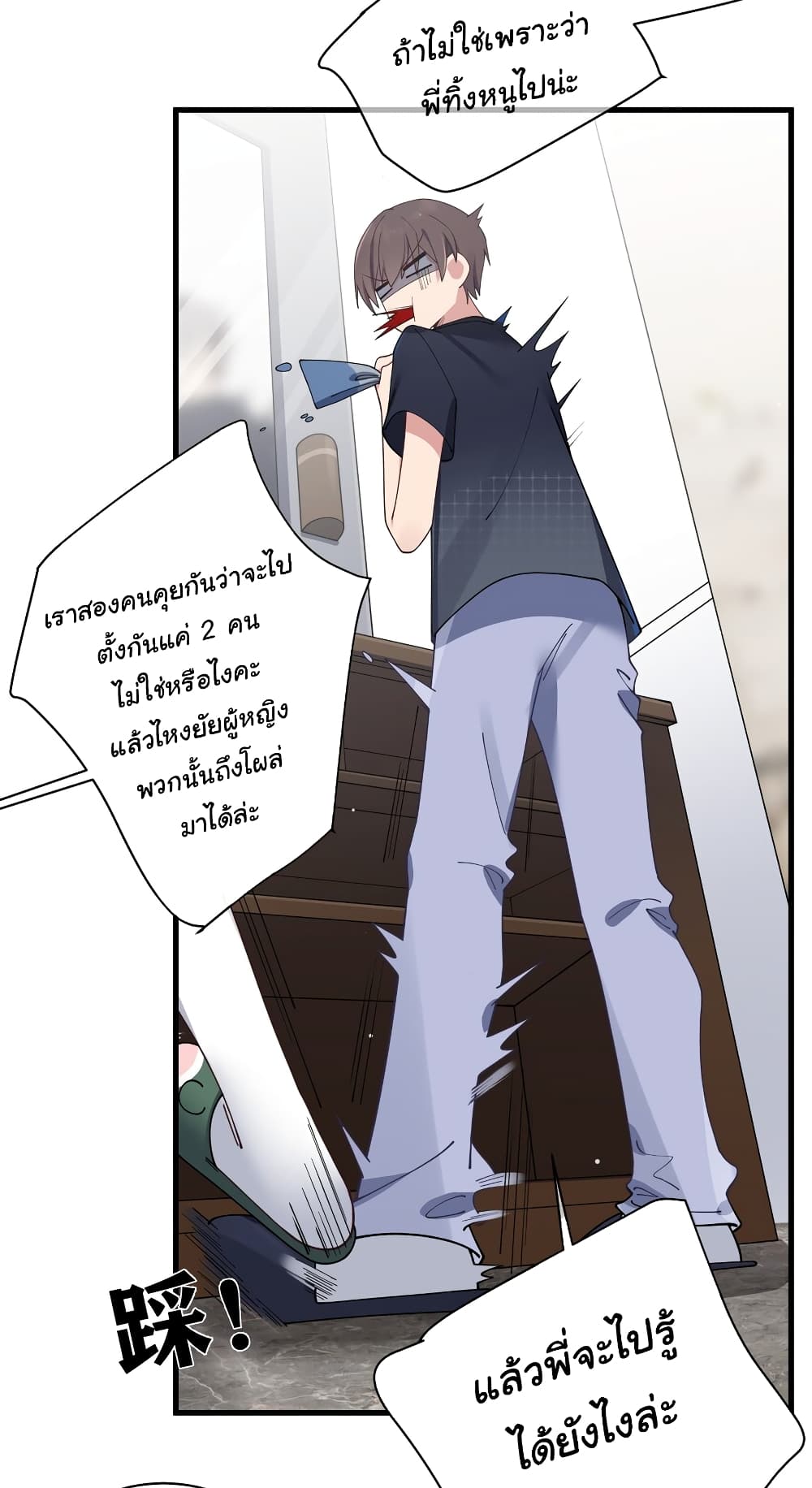 Fake Girlfriend? My Fault? page 10