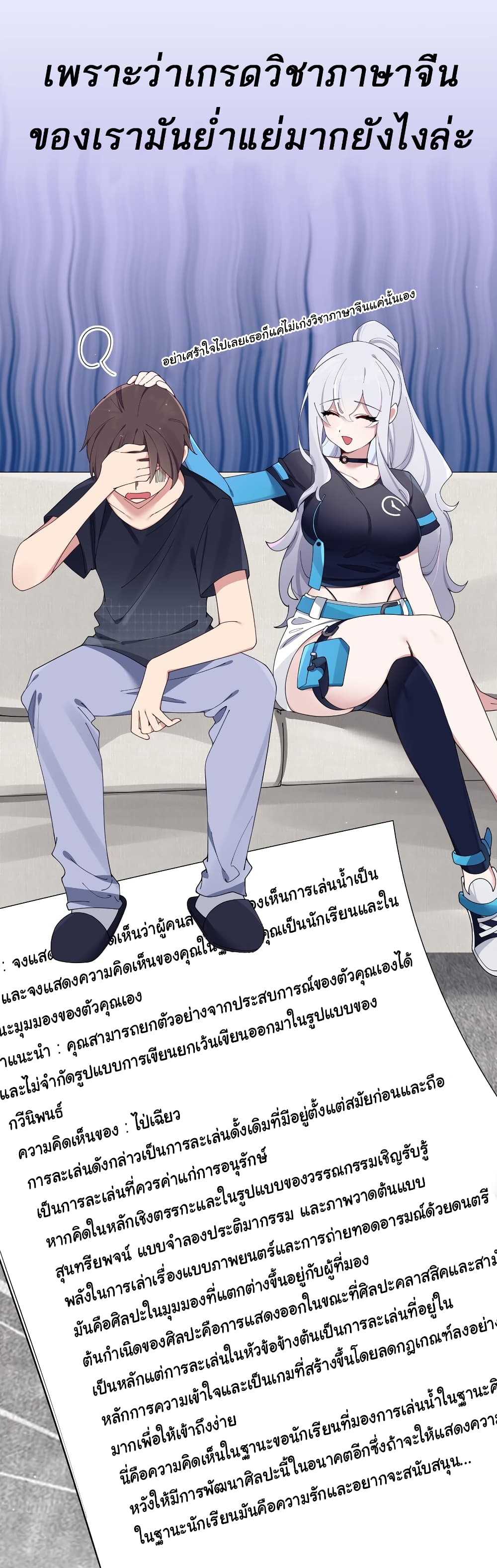 Fake Girlfriend? My Fault? page 4