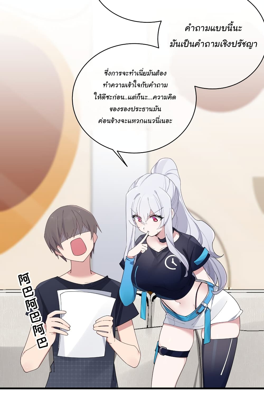 Fake Girlfriend? My Fault? page 8