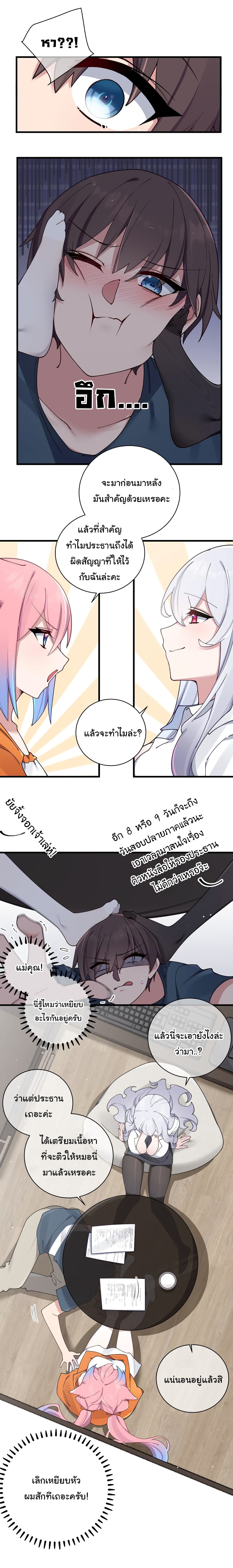 Fake Girlfriend? My Fault? page 3