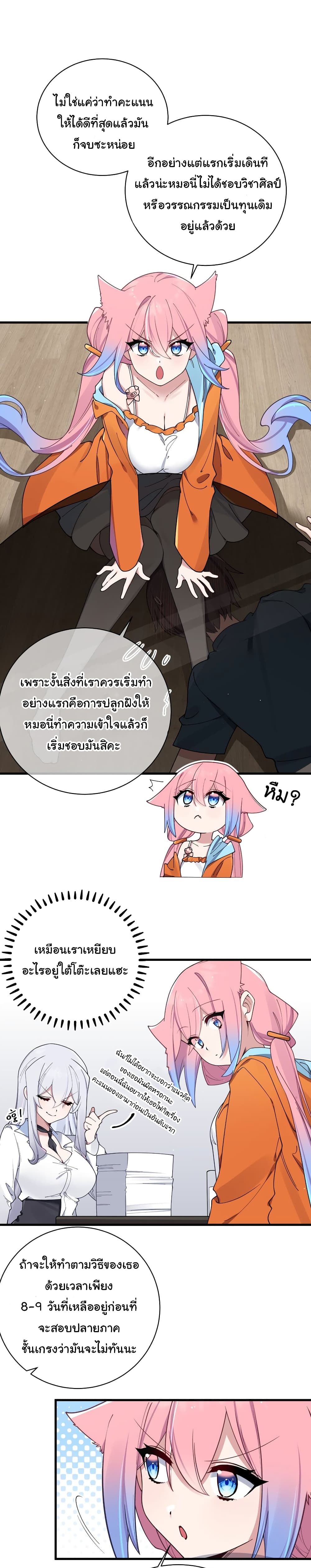 Fake Girlfriend? My Fault? page 5
