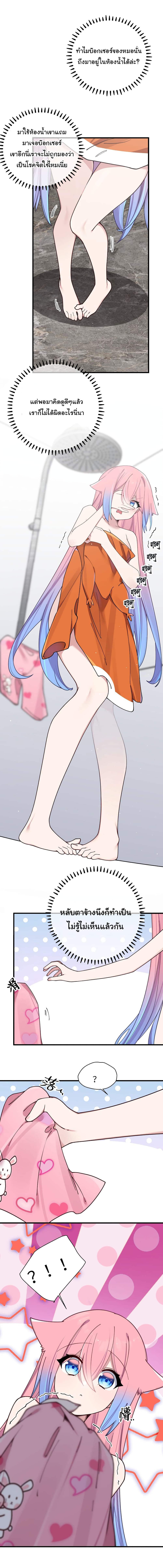 Fake Girlfriend? My Fault? page 3