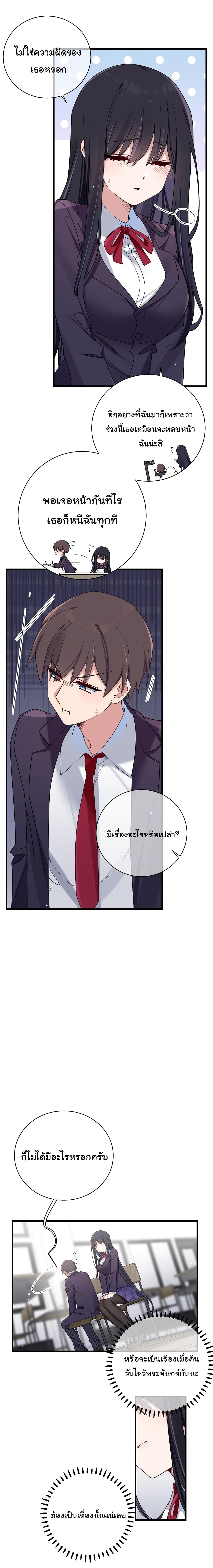 Fake Girlfriend? My Fault? page 7