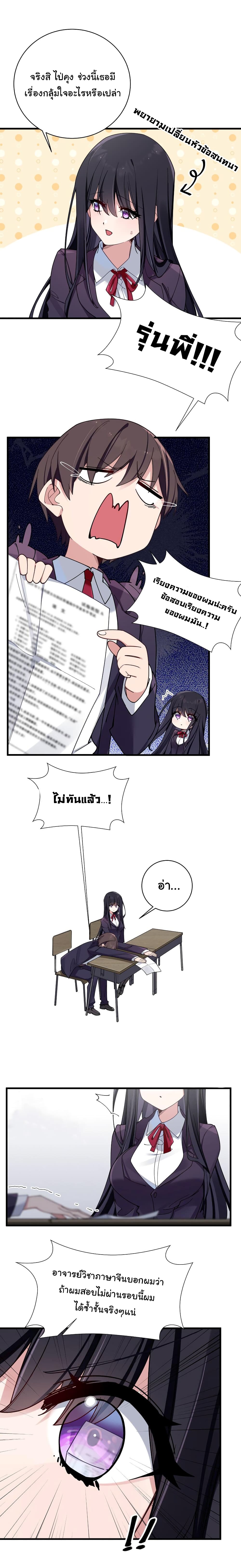 Fake Girlfriend? My Fault? page 8