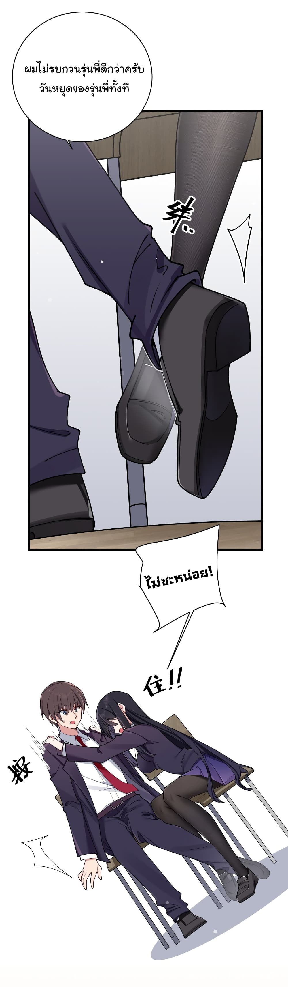 Fake Girlfriend? My Fault? page 10