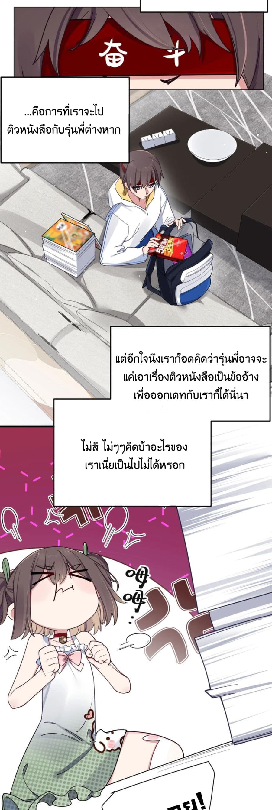 Fake Girlfriend? My Fault? page 3