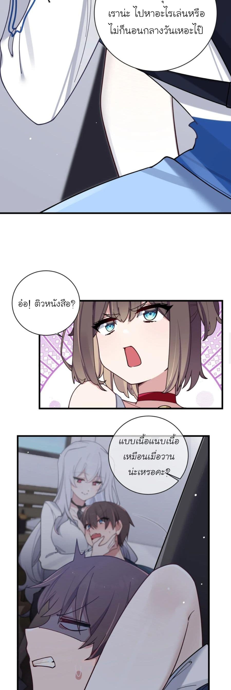 Fake Girlfriend? My Fault? page 6