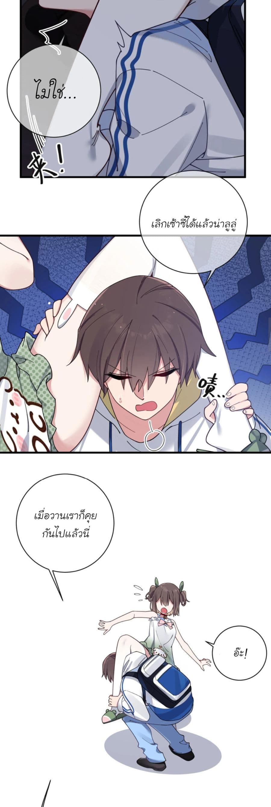 Fake Girlfriend? My Fault? page 7