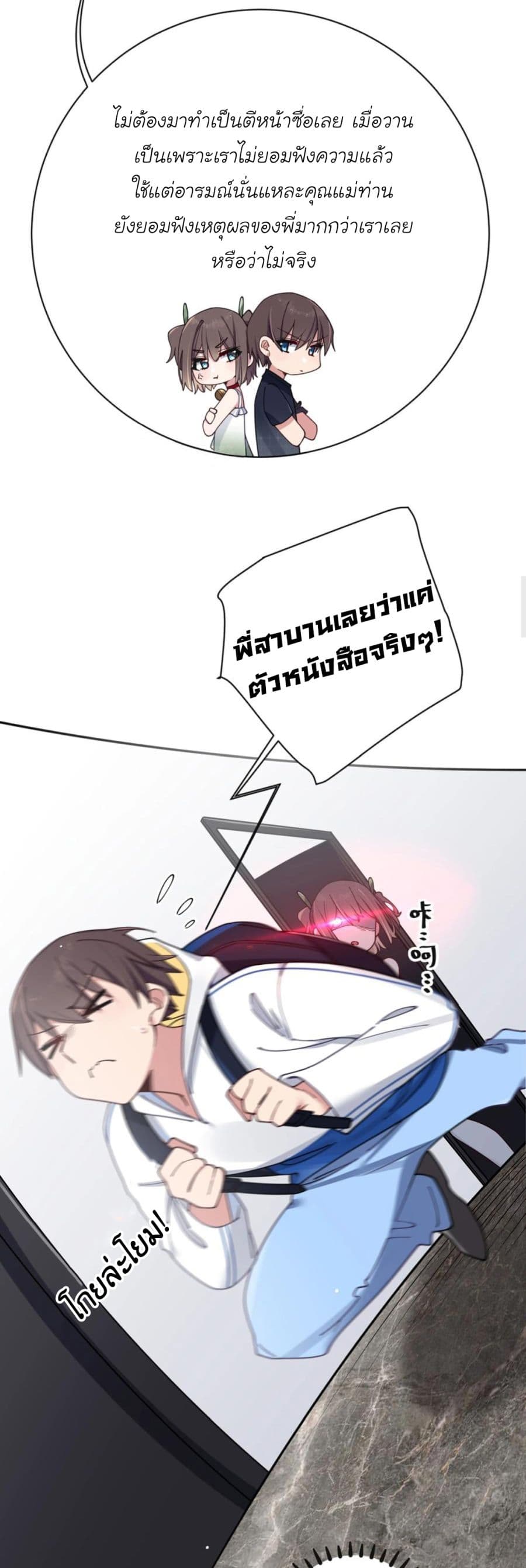 Fake Girlfriend? My Fault? page 8