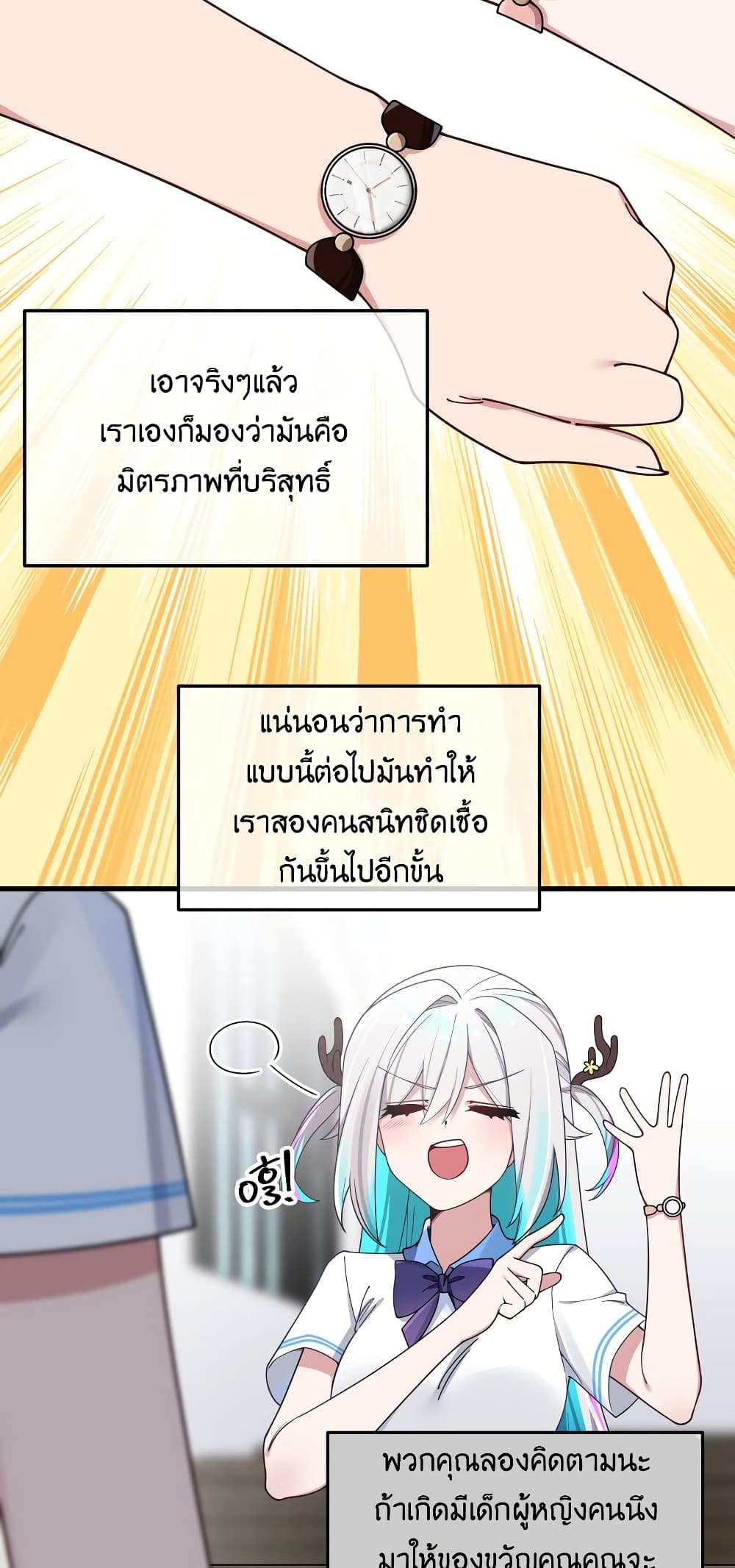 Fake Girlfriend? My Fault? page 6
