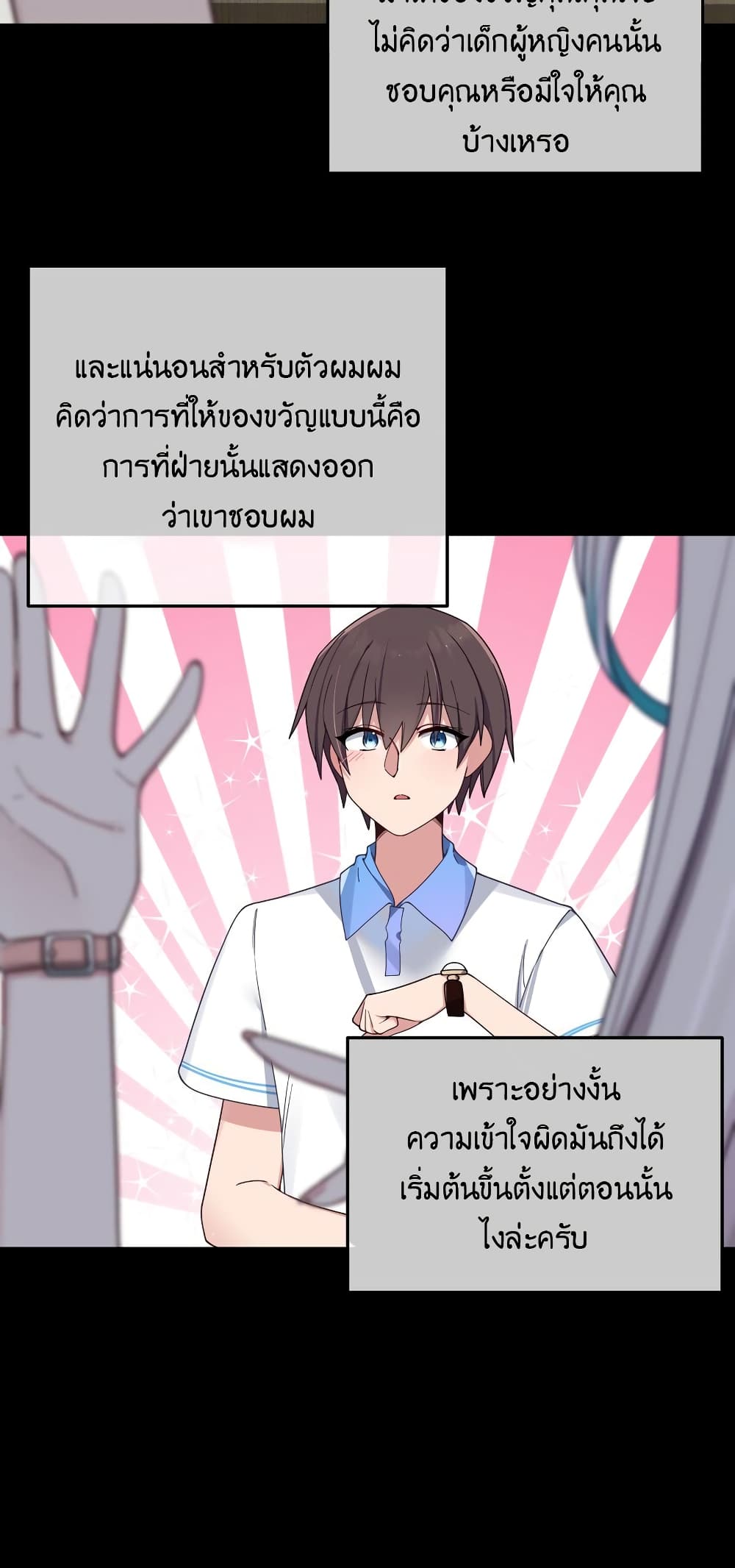 Fake Girlfriend? My Fault? page 7