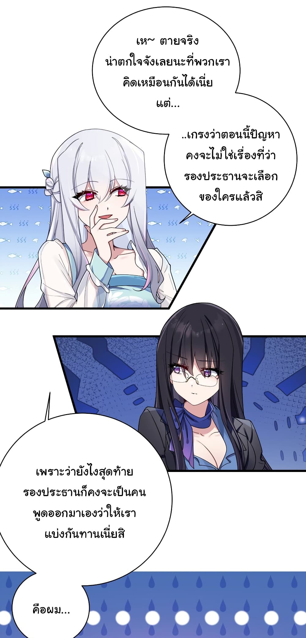 Fake Girlfriend? My Fault? page 2