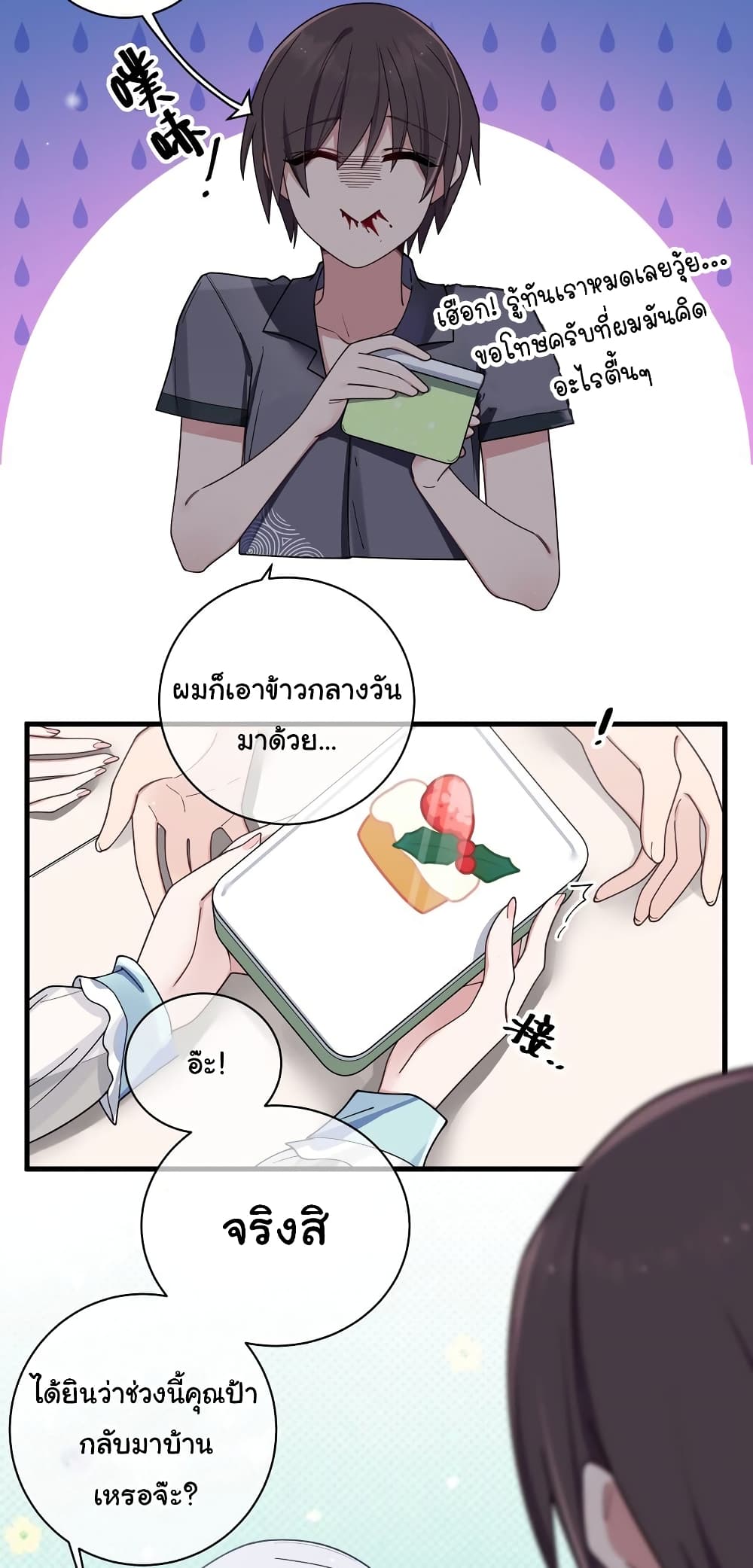 Fake Girlfriend? My Fault? page 3