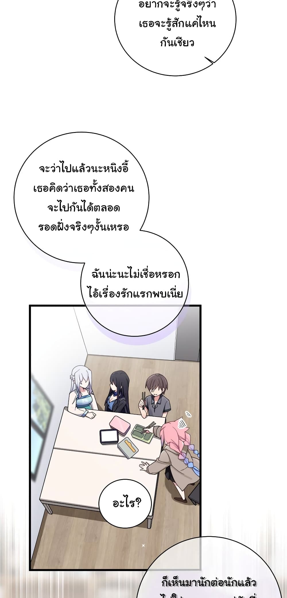 Fake Girlfriend? My Fault? page 8