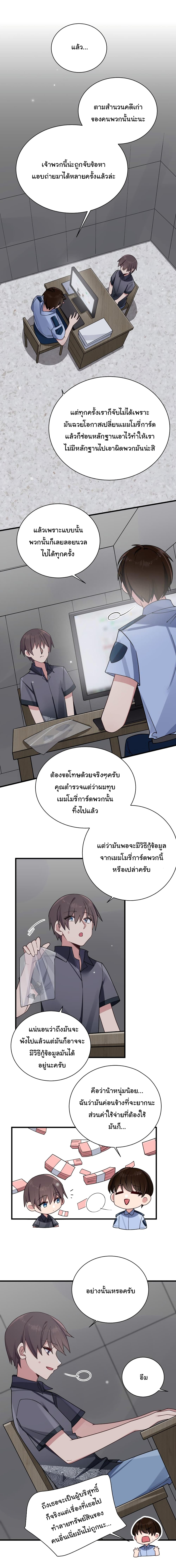Fake Girlfriend? My Fault? page 6