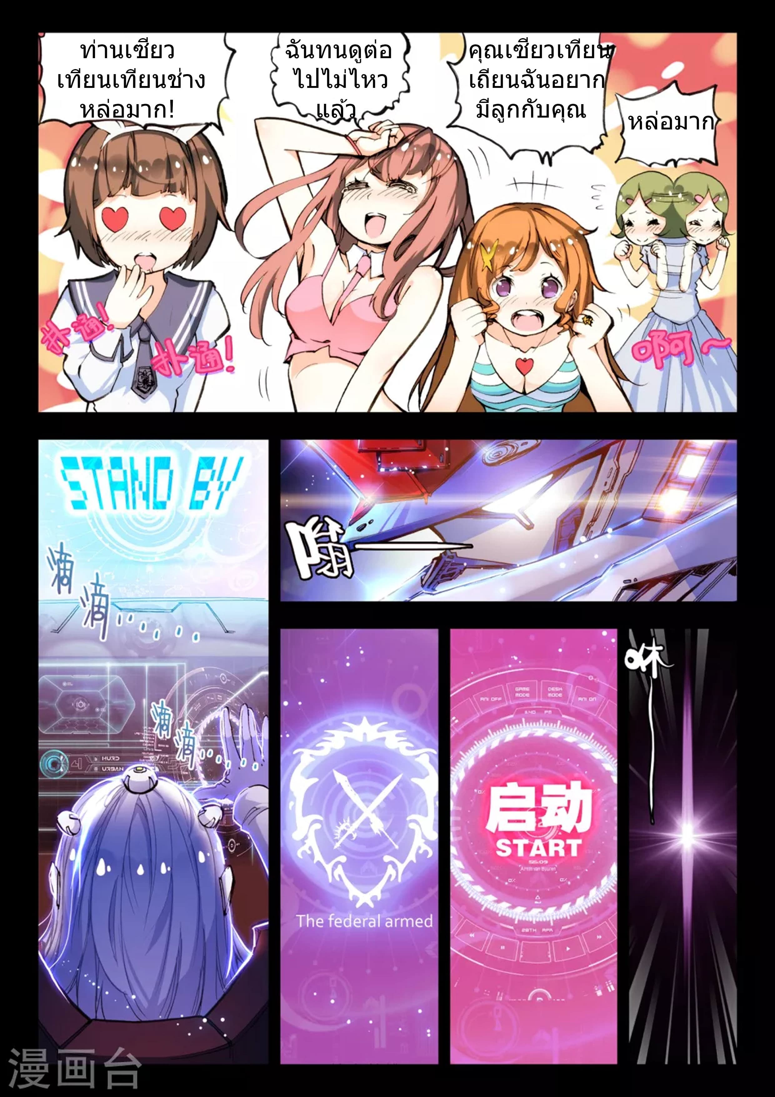 Fake Hero page 3