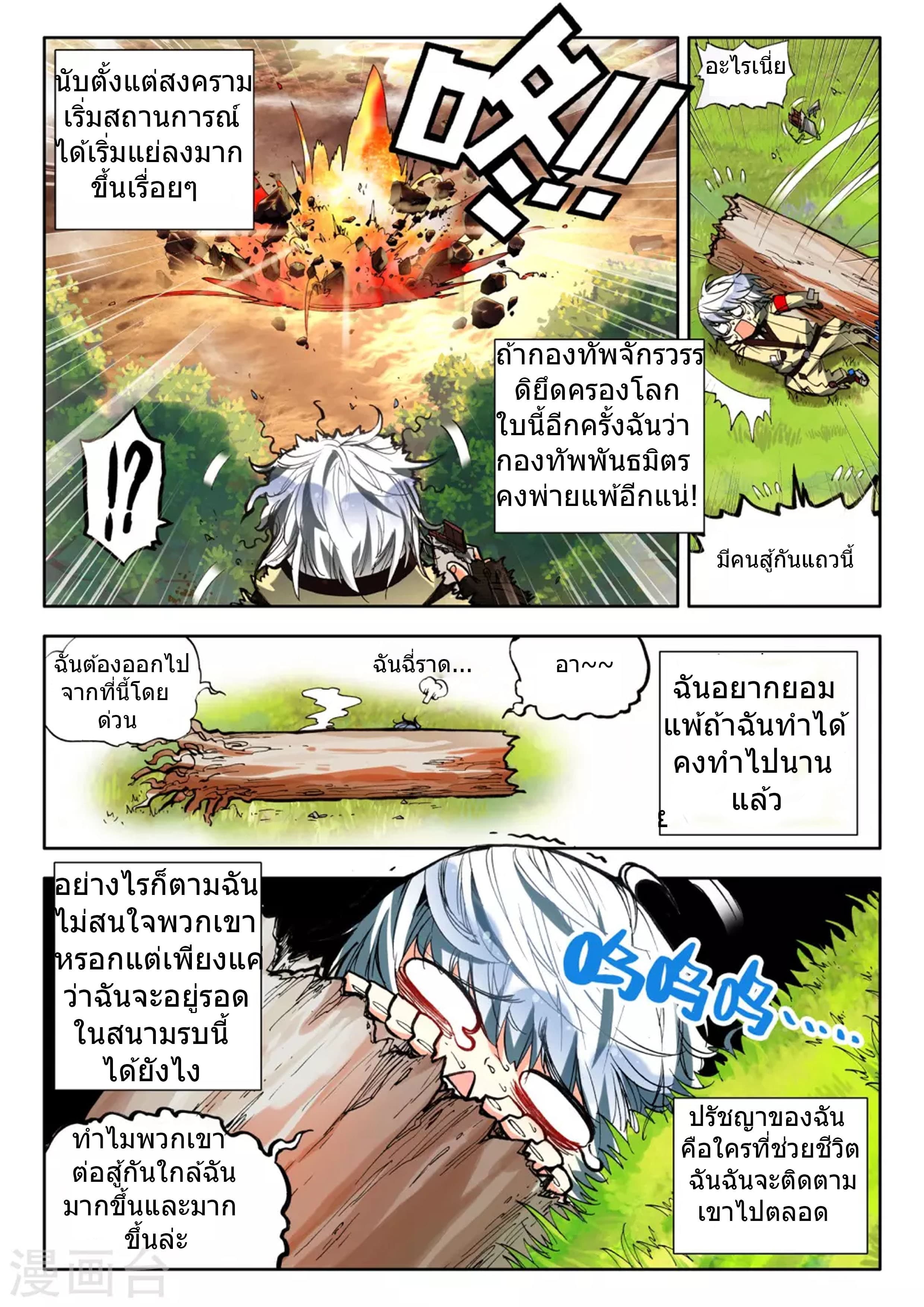 Fake Hero page 8