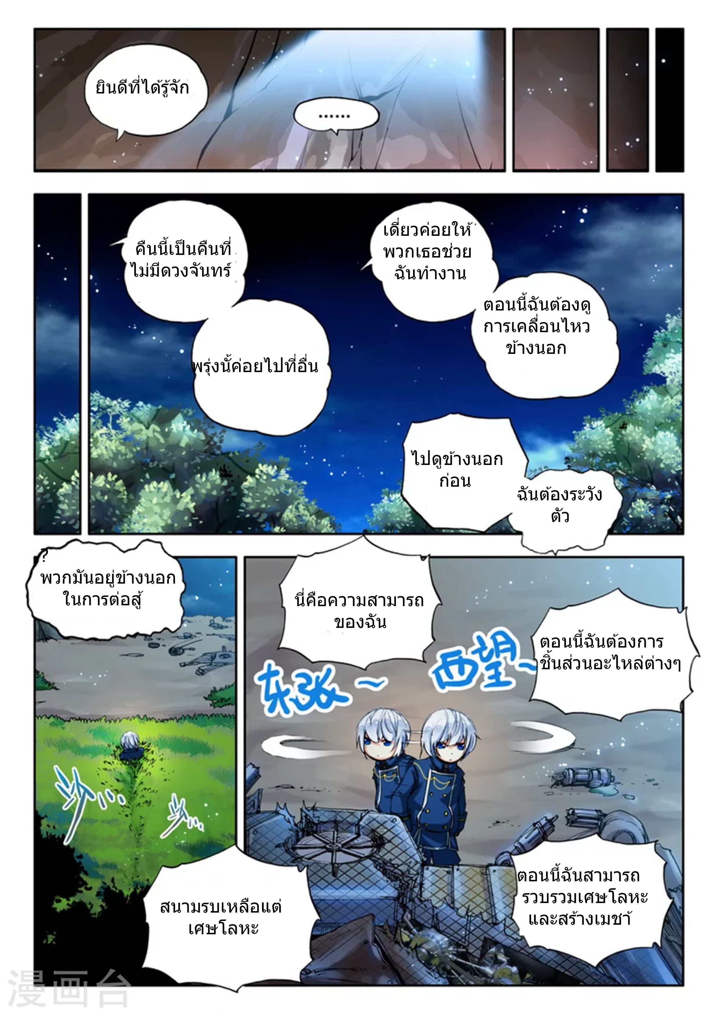 Fake Hero page 8