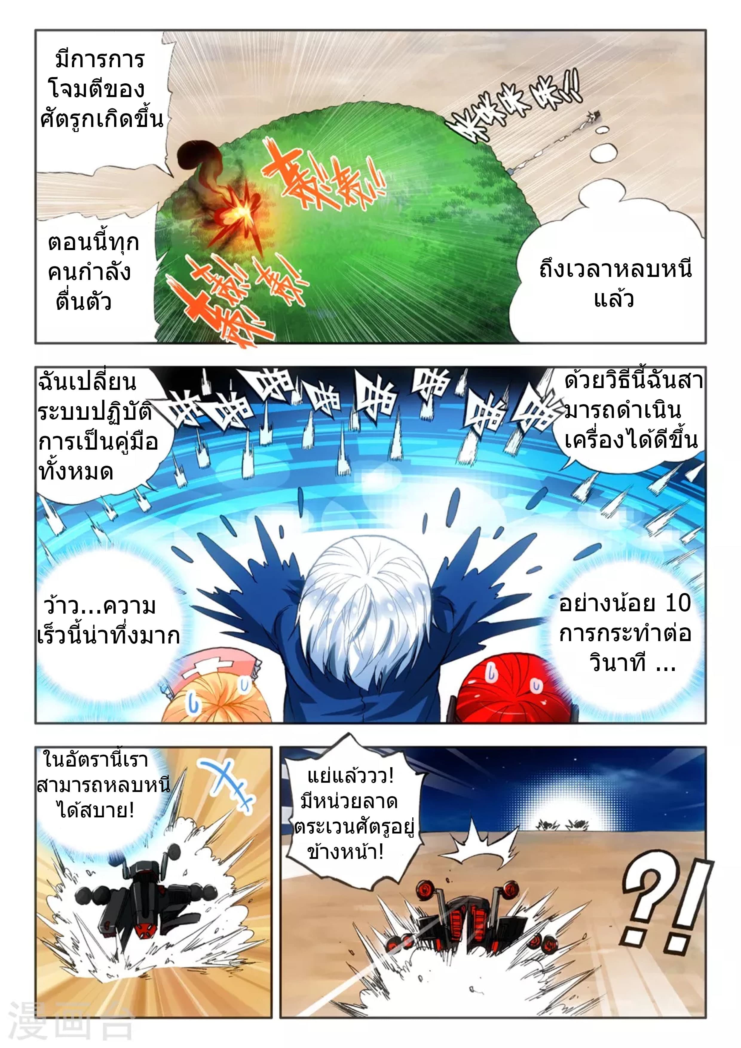 Fake Hero page 8