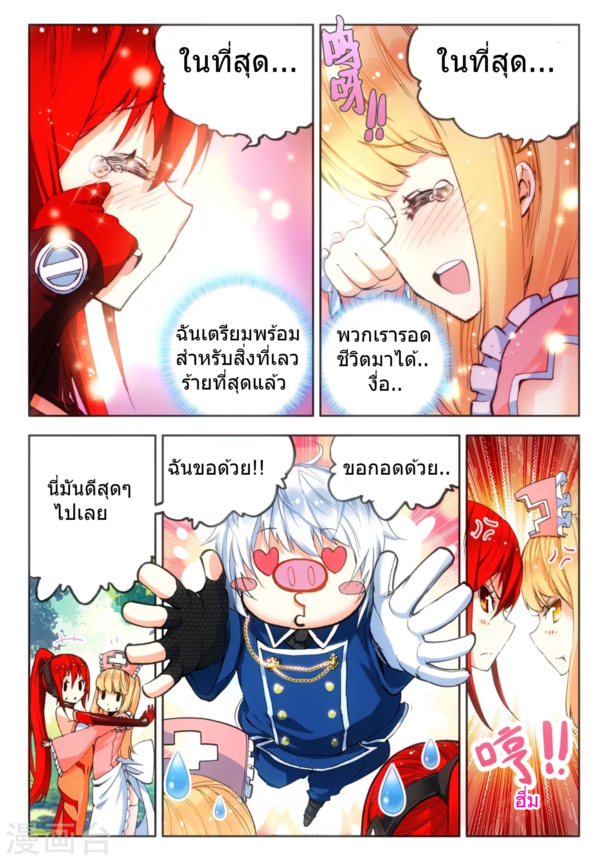 Fake Hero page 5