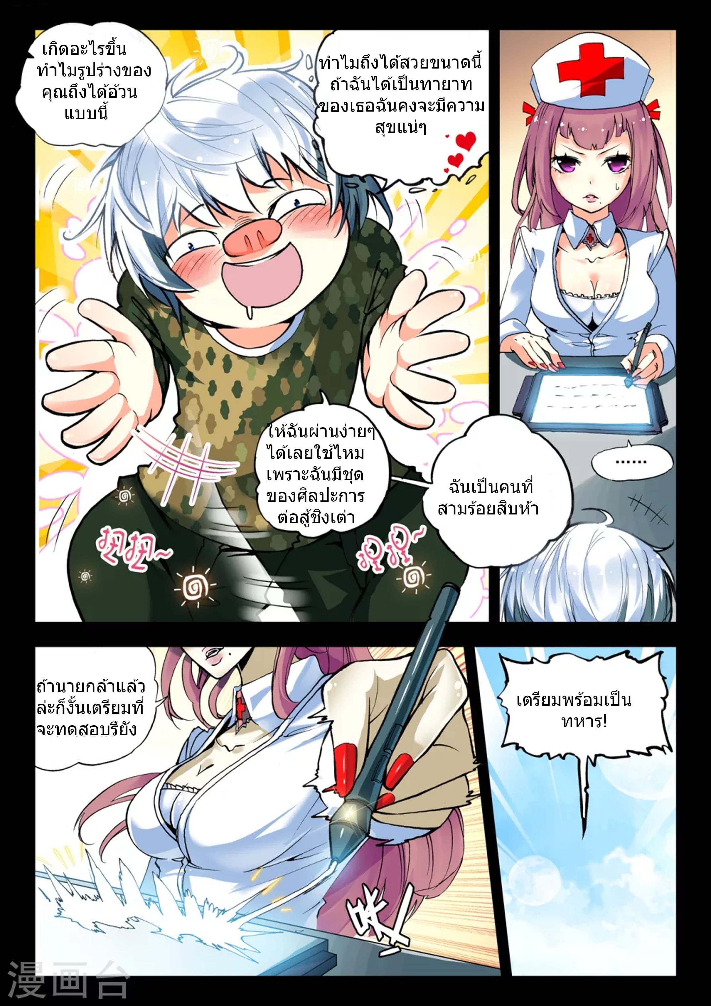 Fake Hero page 4