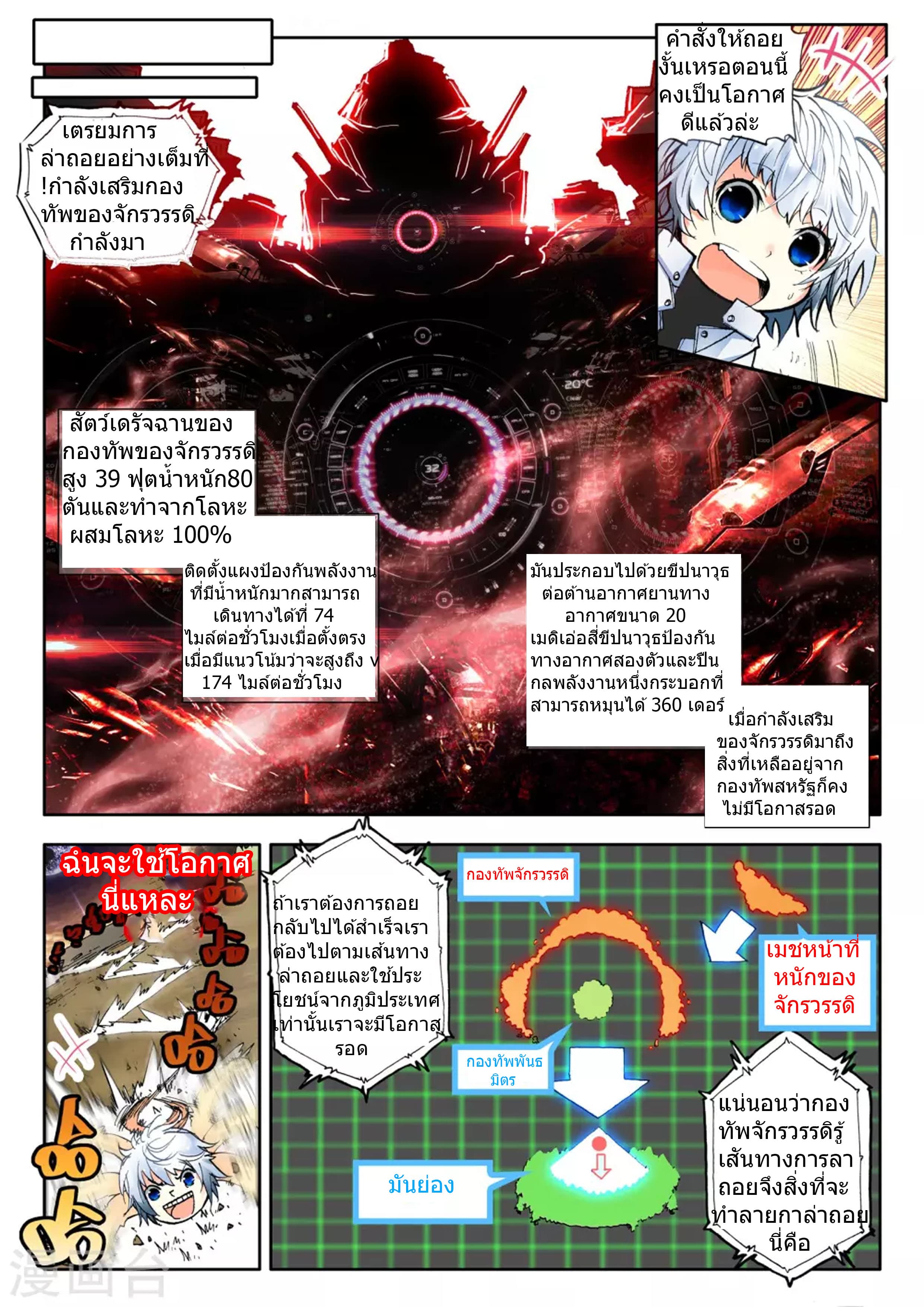 Fake Hero page 8
