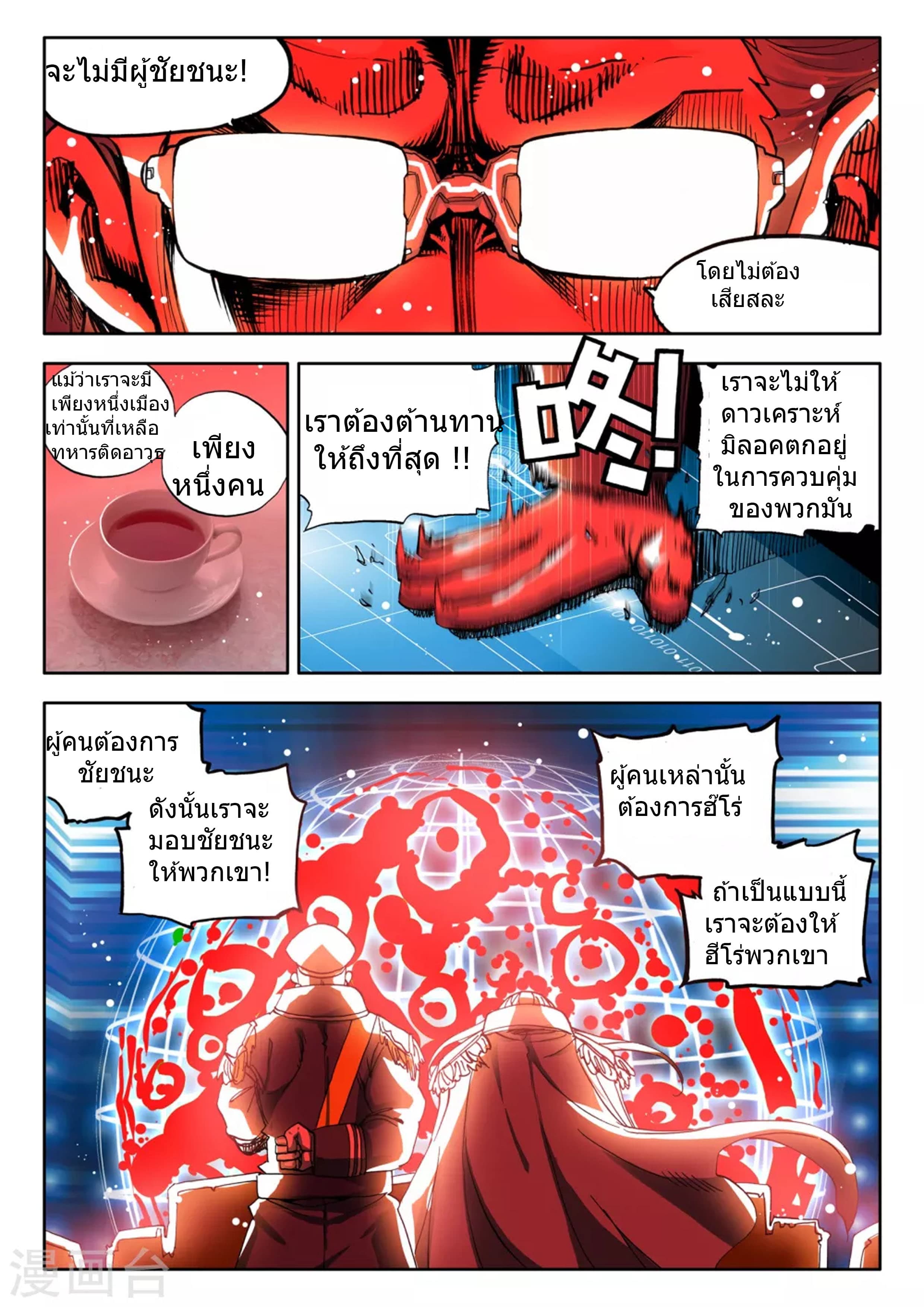 Fake Hero page 3