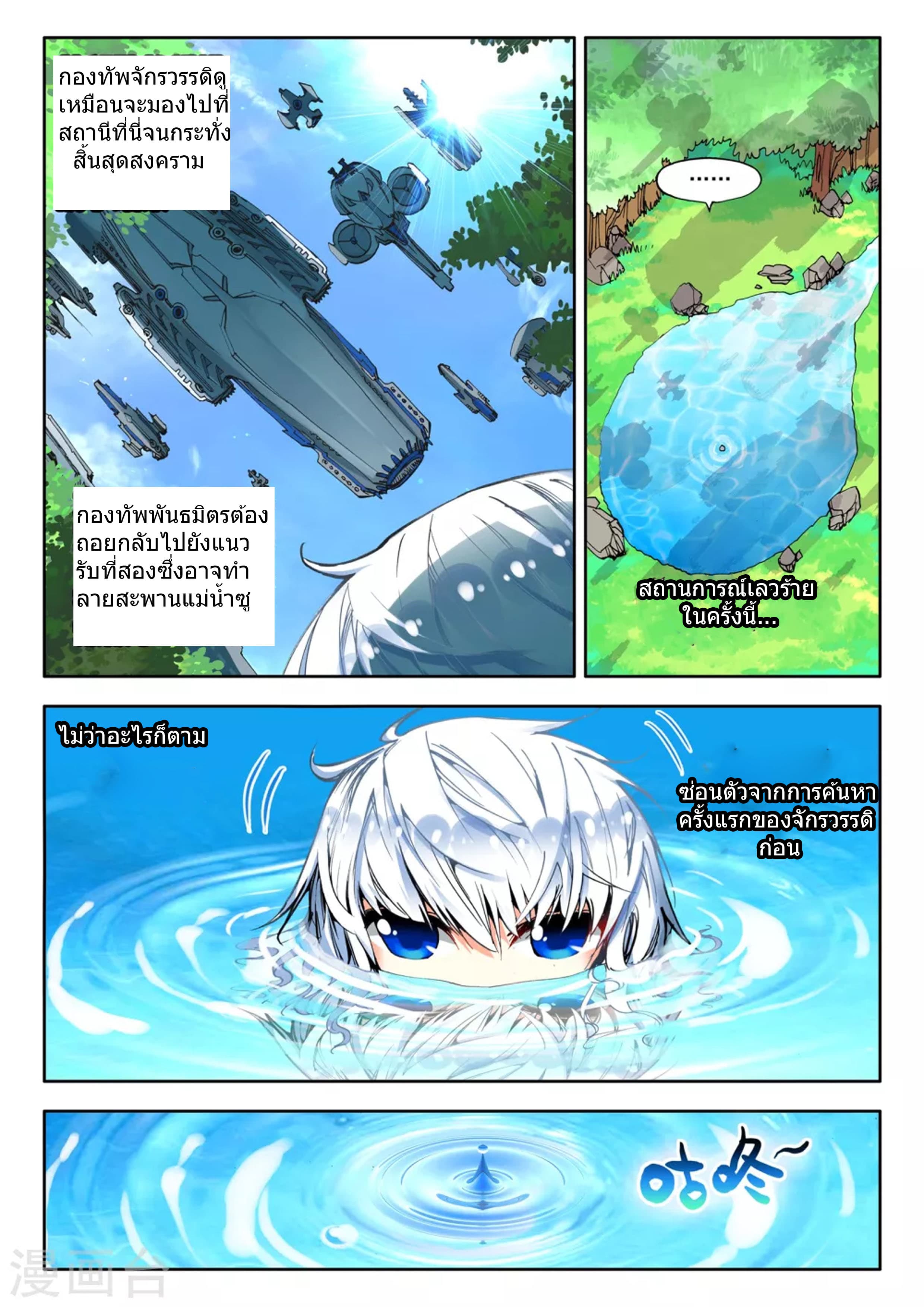 Fake Hero page 3