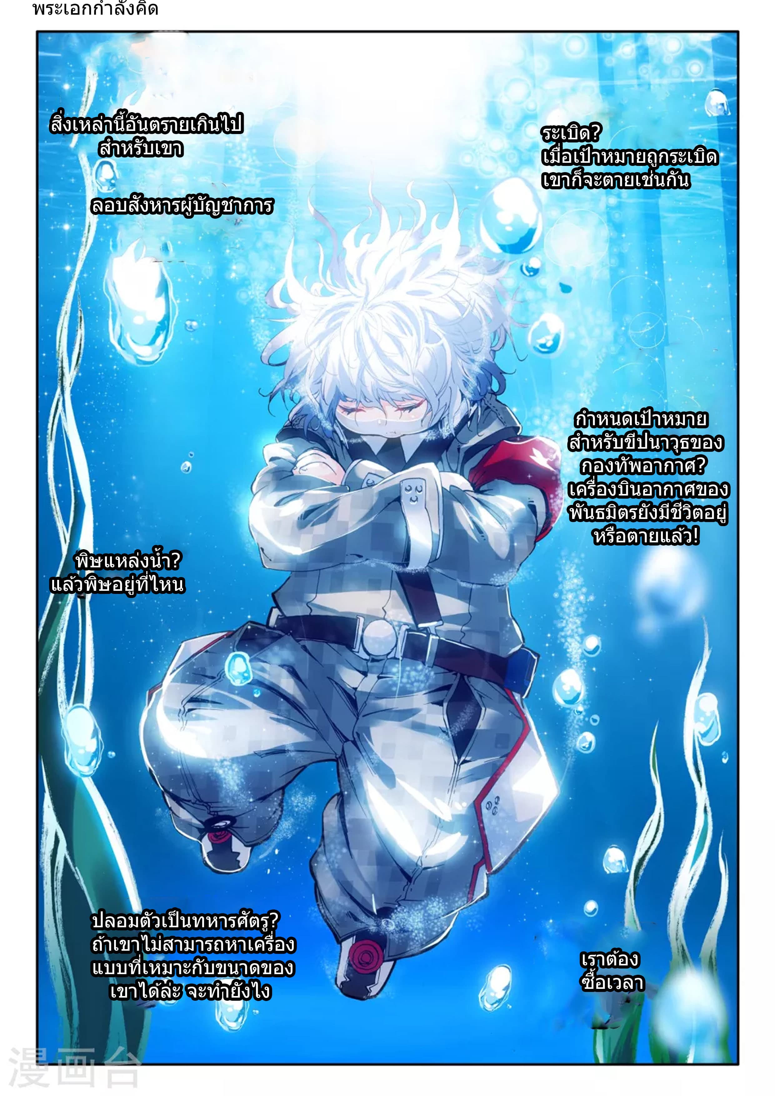 Fake Hero page 5