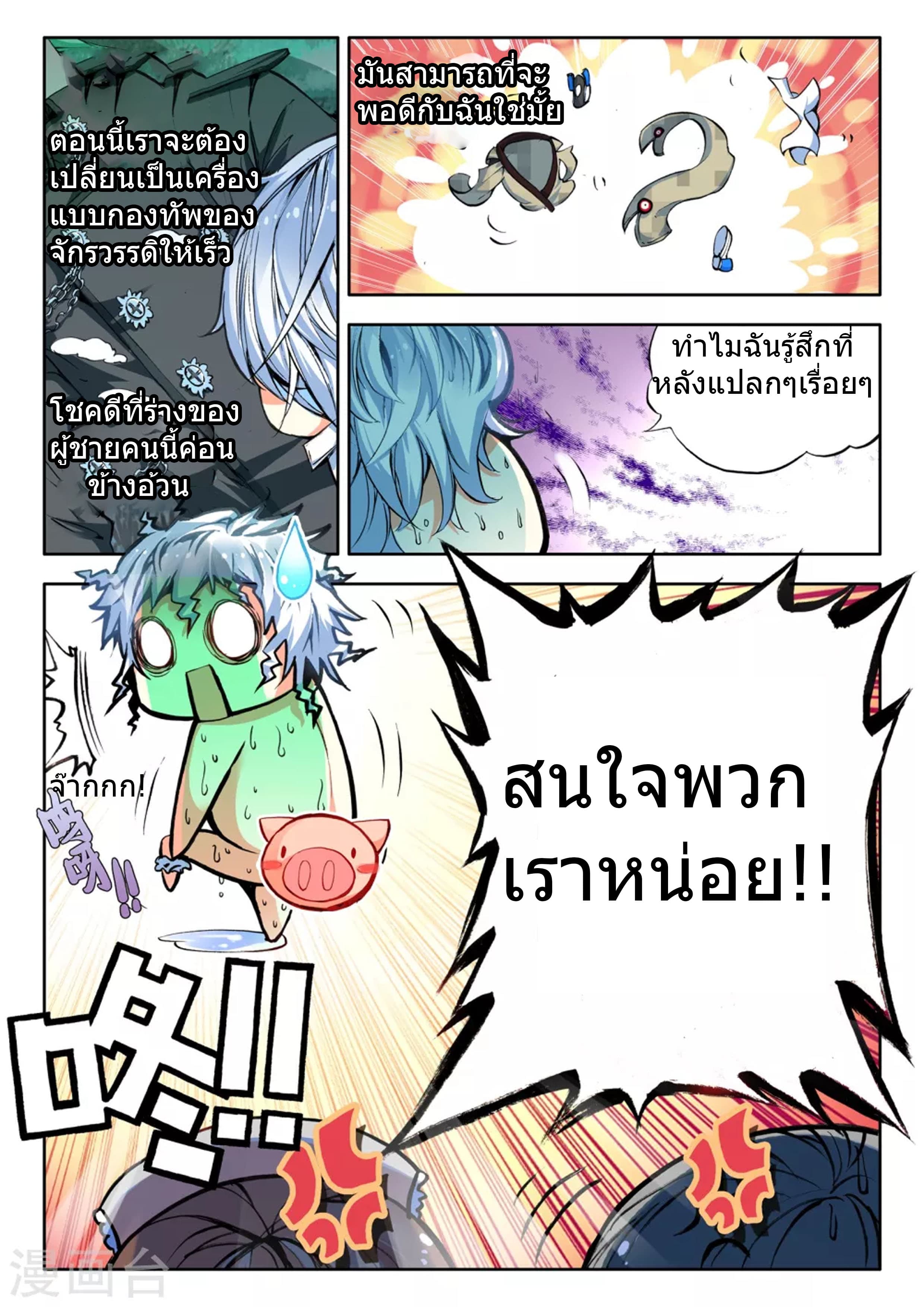 Fake Hero page 3