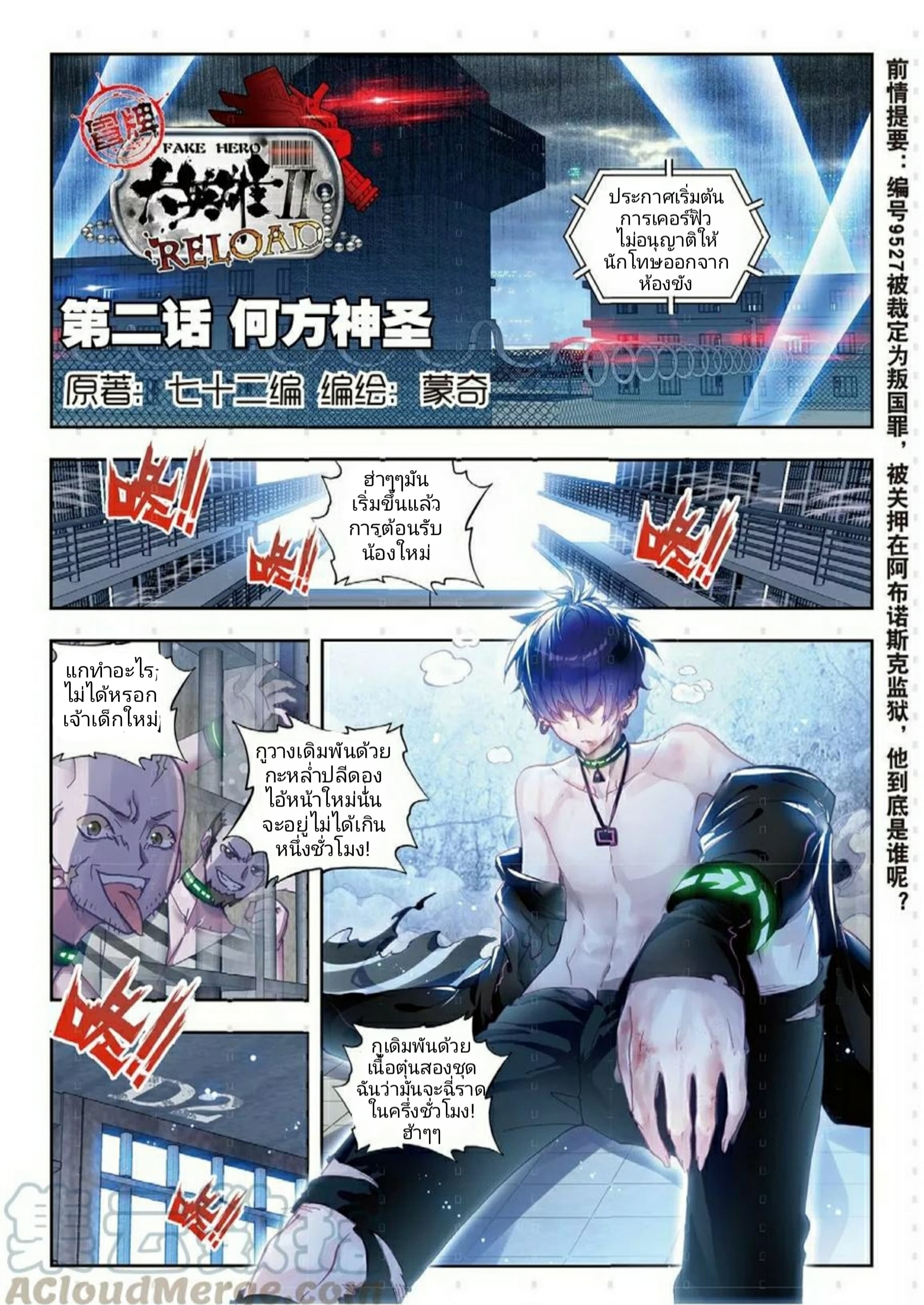 Fake Hero Reload page 2